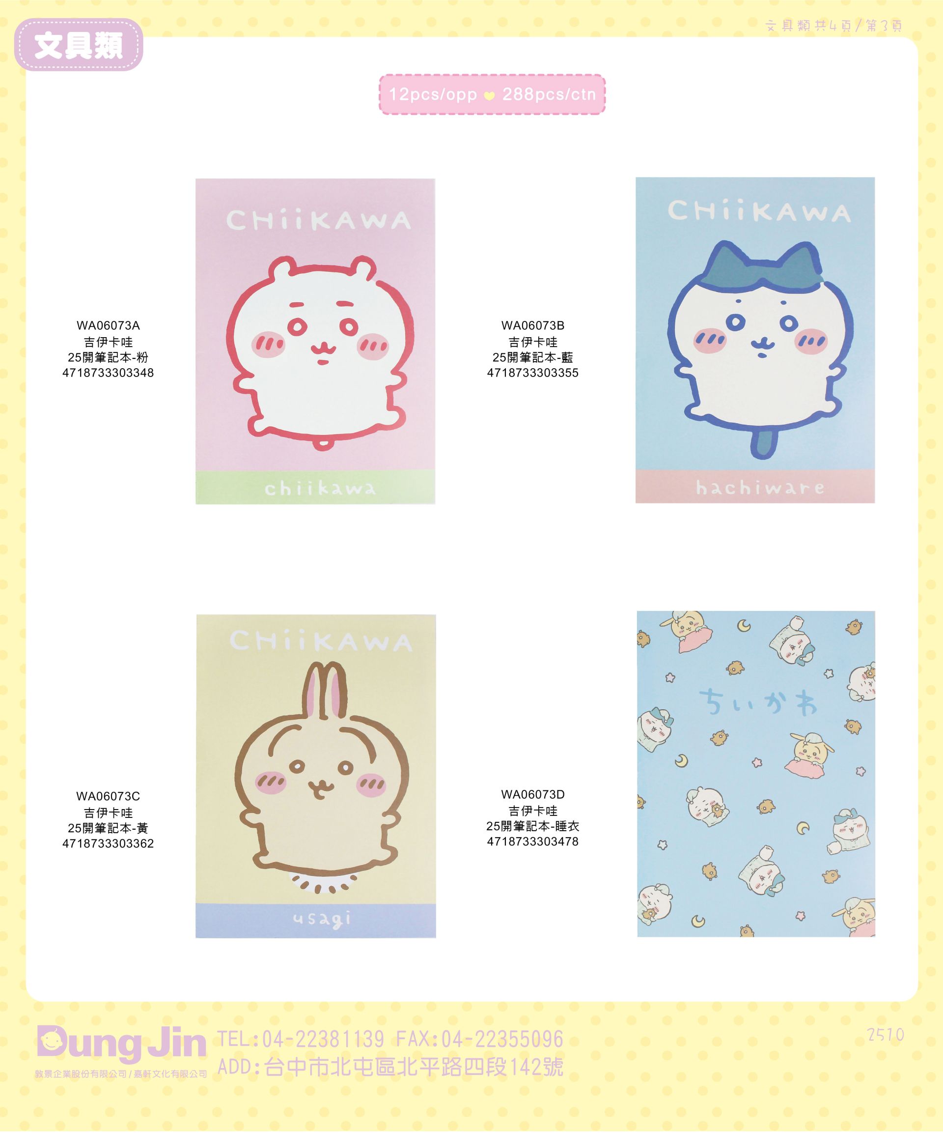 10月目錄-文具-3