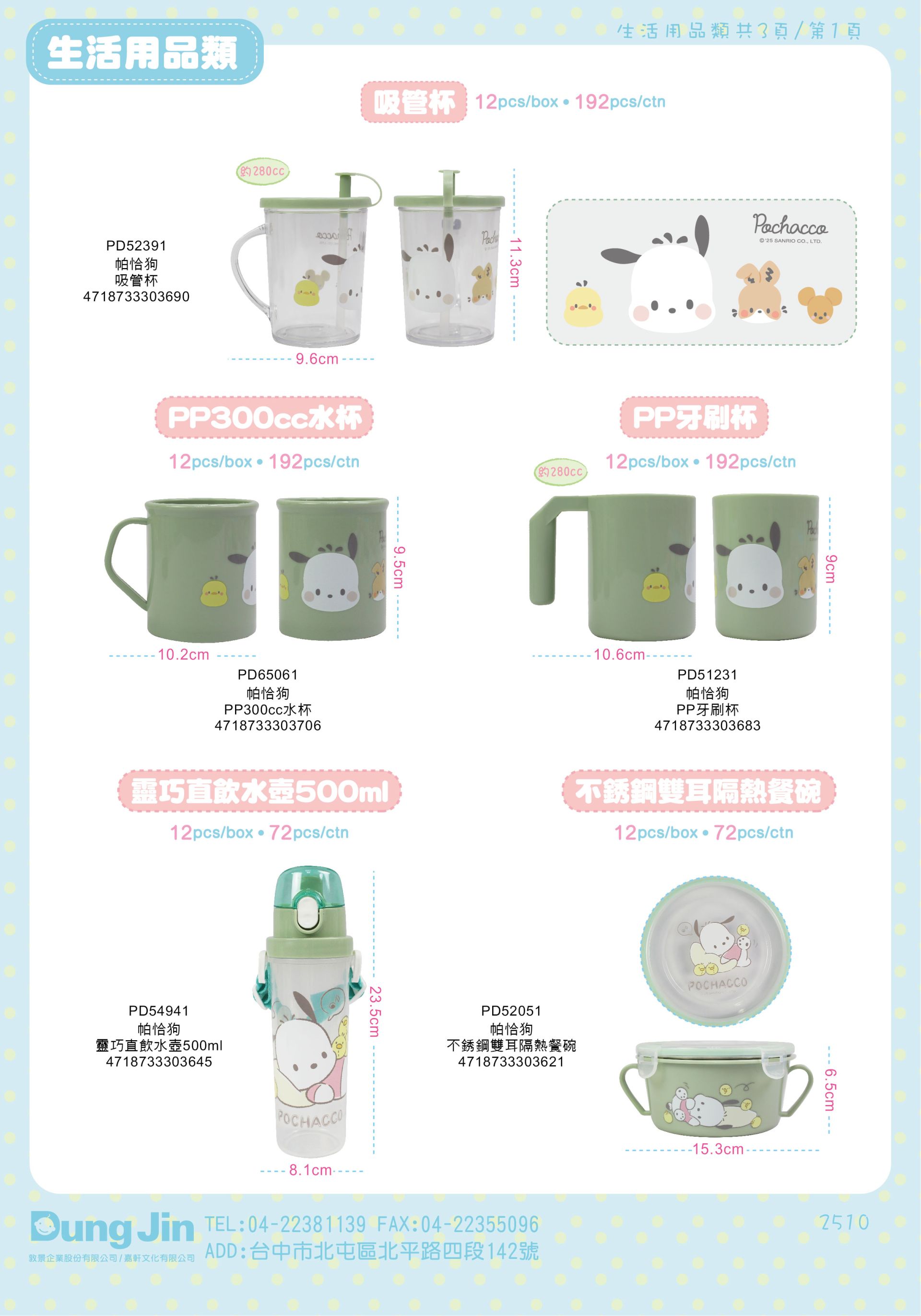 10月目錄-生活用品-1