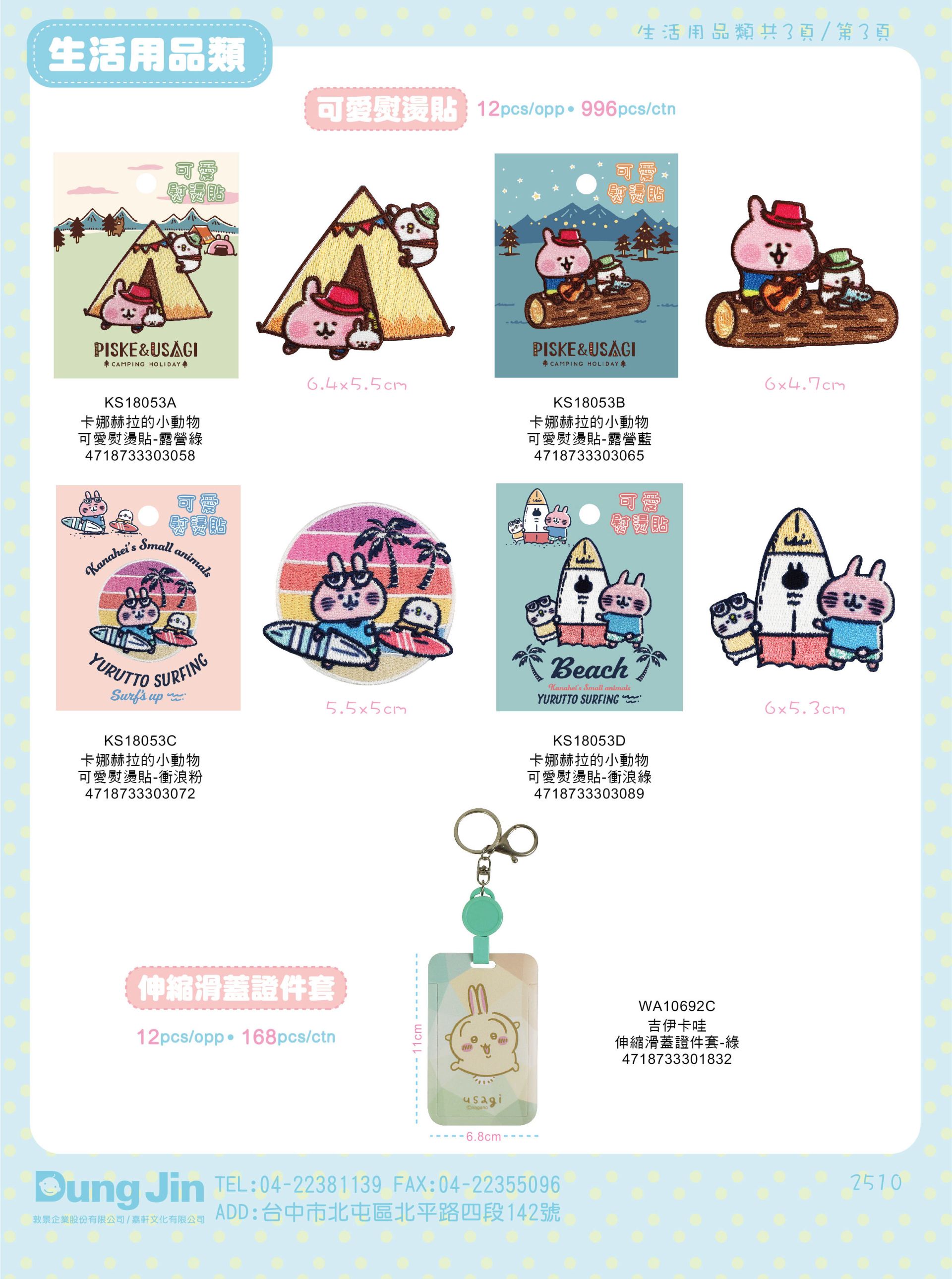10月目錄-生活用品-3
