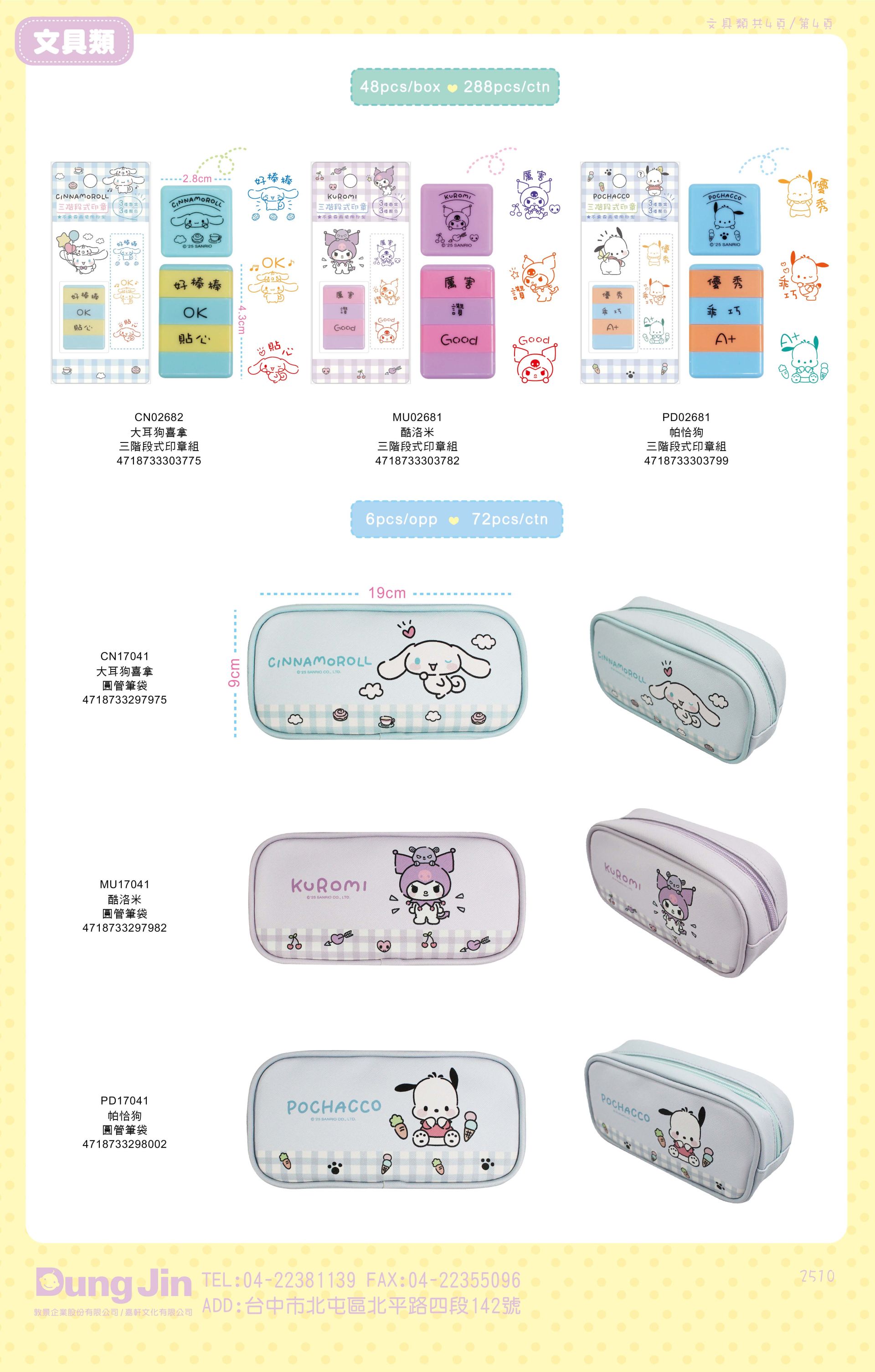 10月目錄-文具-4
