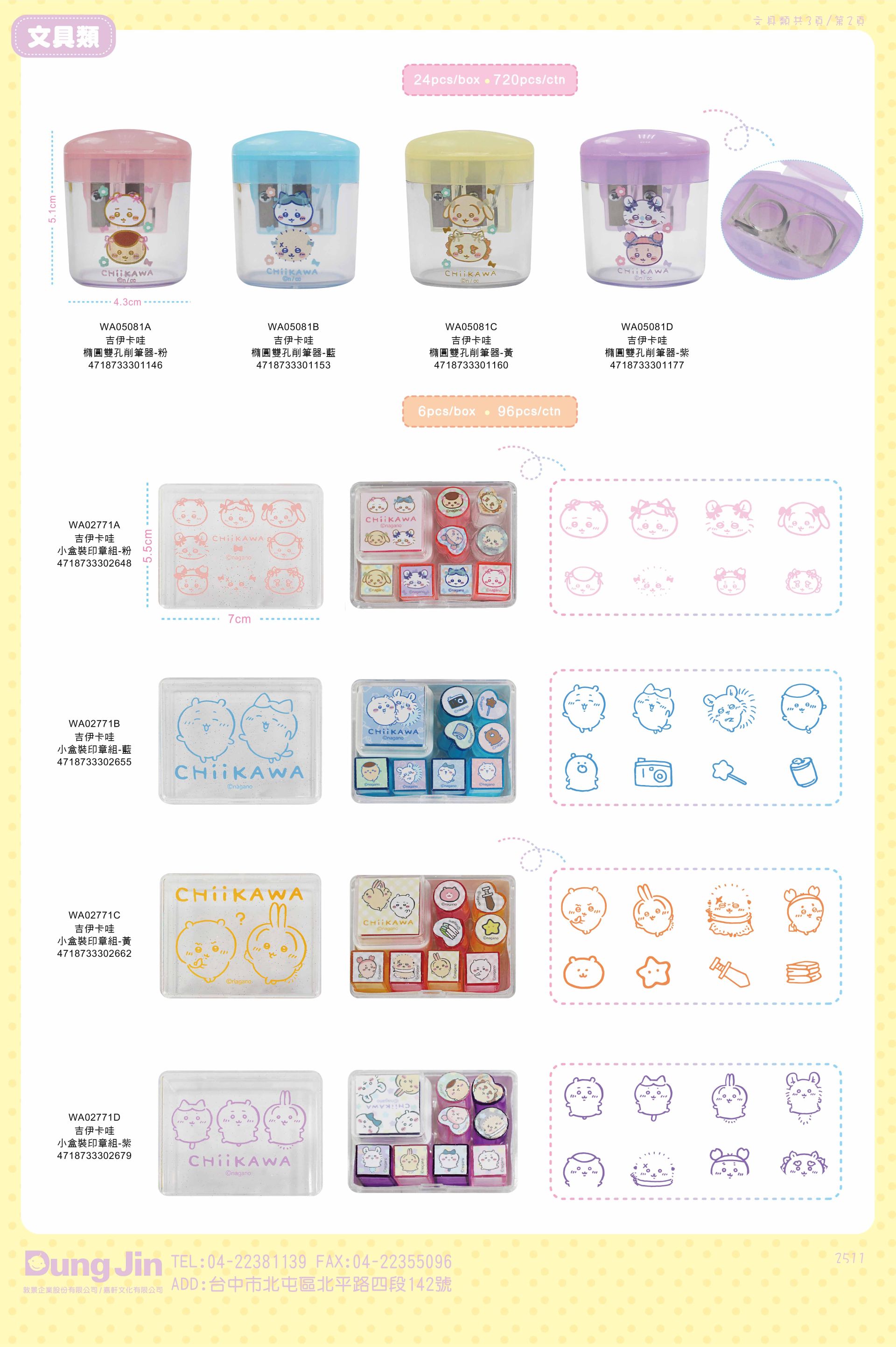 11月目錄-文具-2