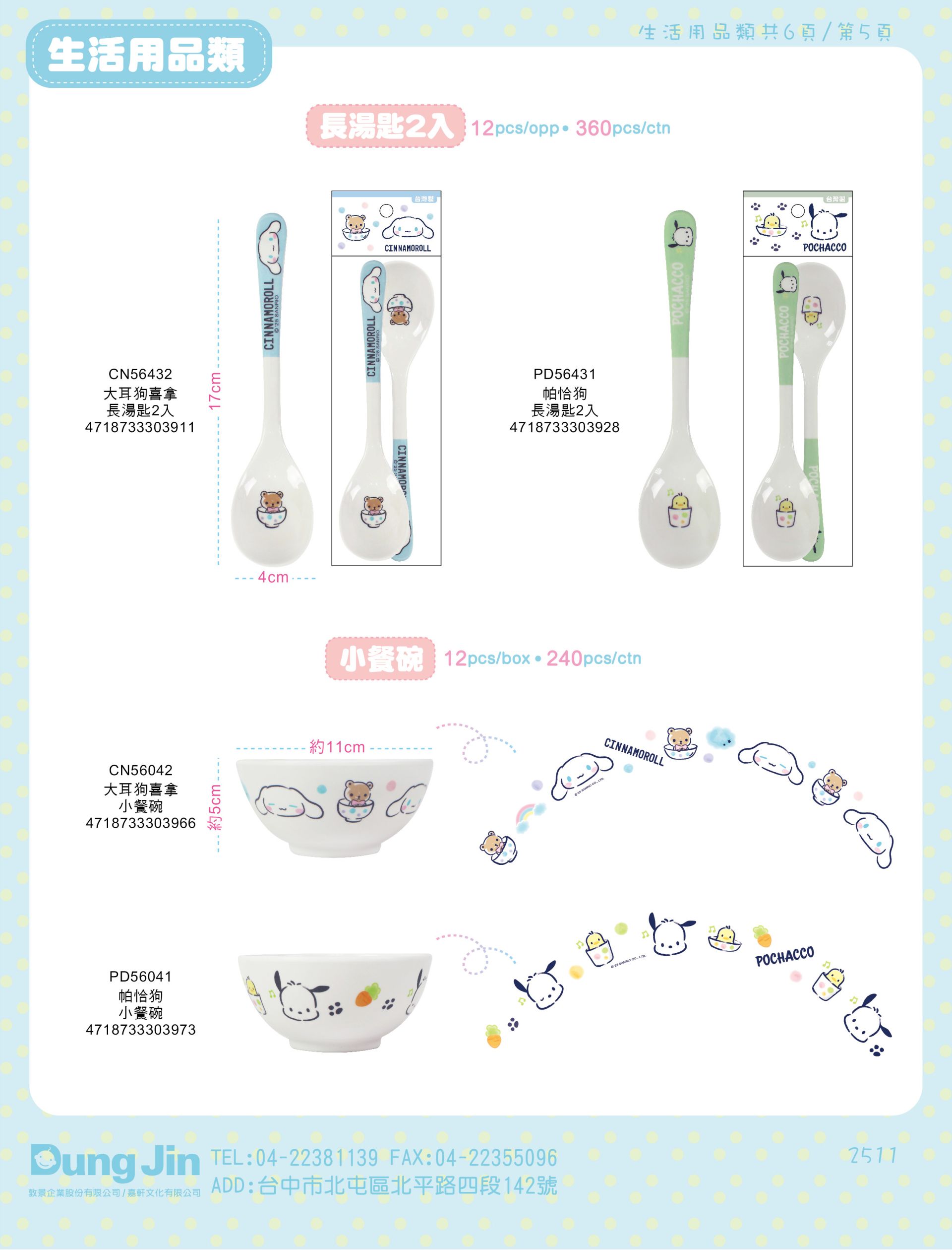 11月目錄-生活用品-5