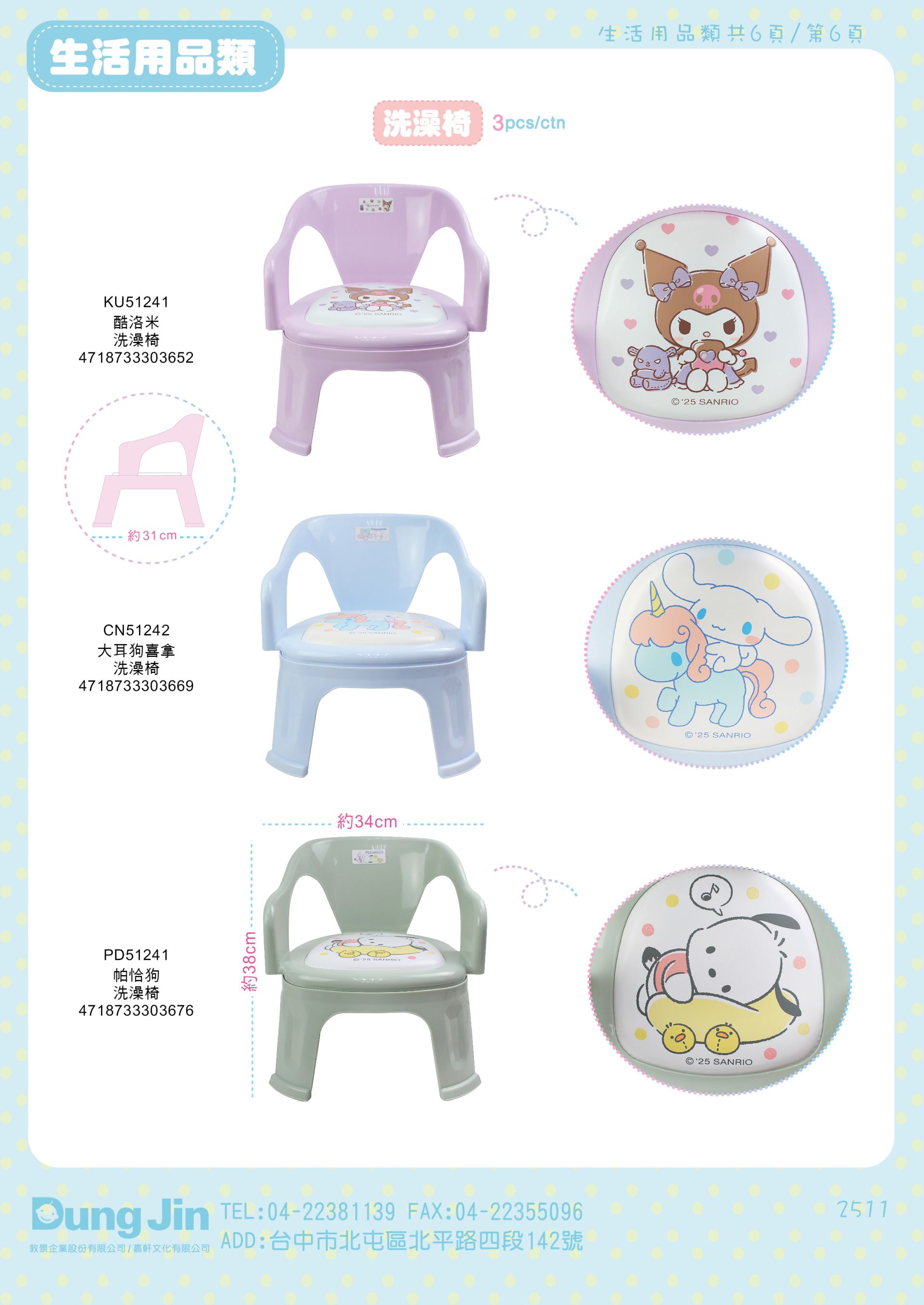 11月目錄-生活用品-6