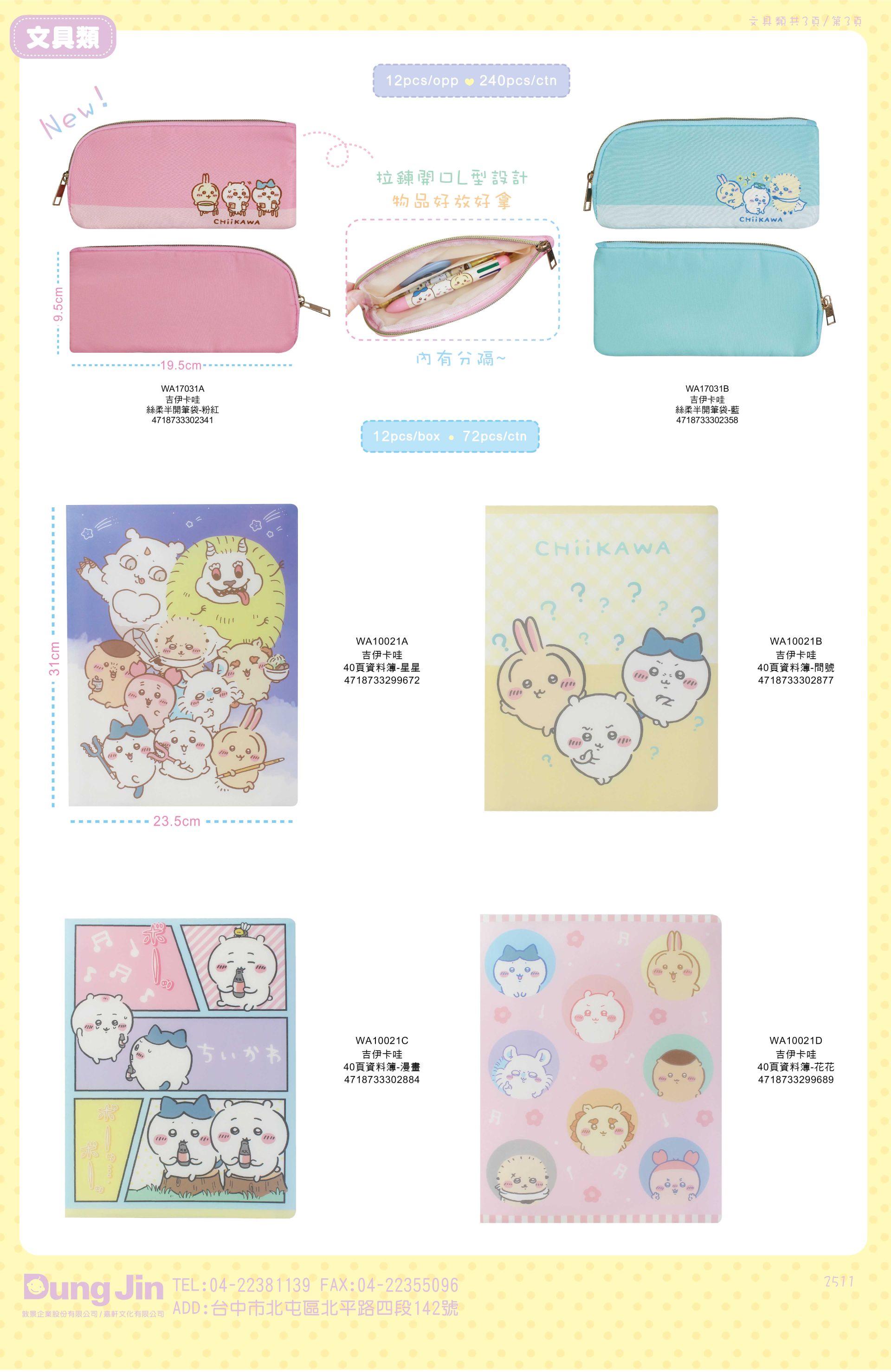 11月目錄-文具-3