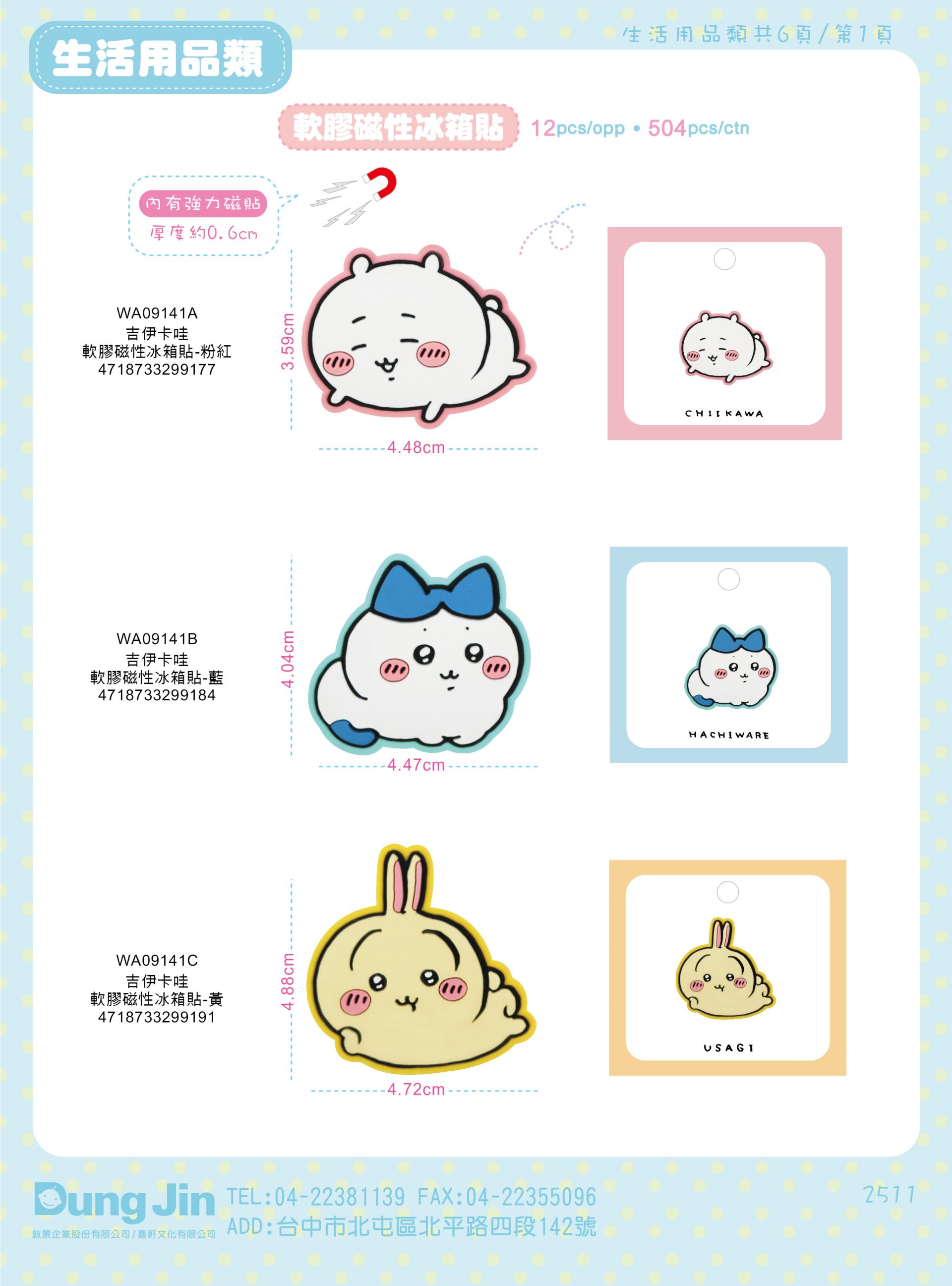 11月目錄-生活用品-1