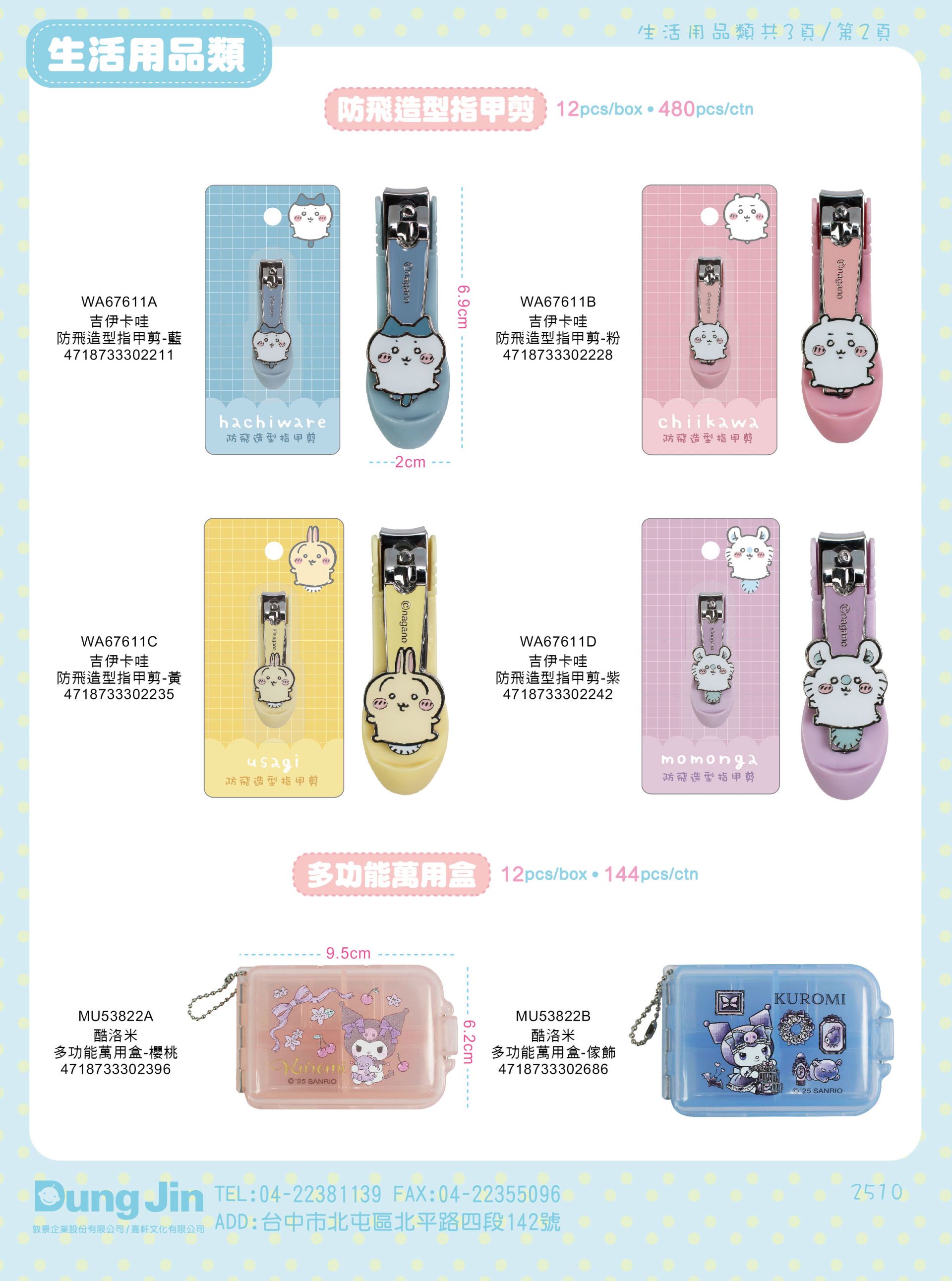 10月目錄-生活用品-2