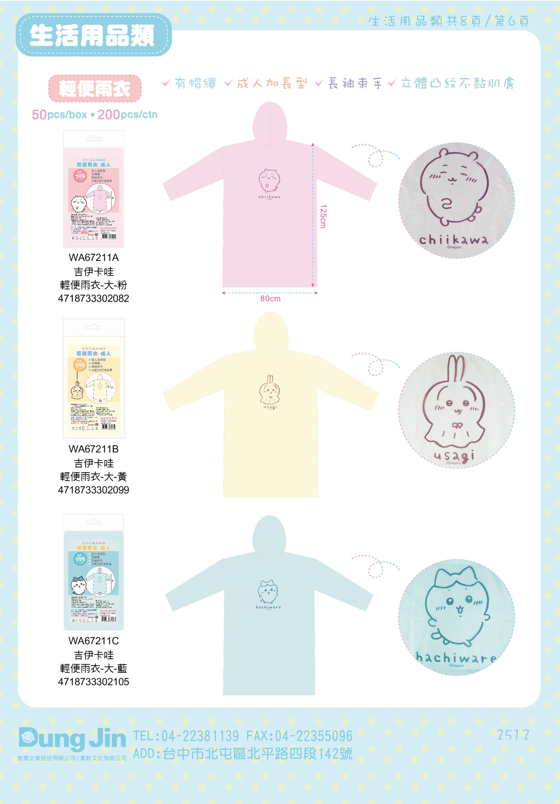 12月目錄-生活用品-6