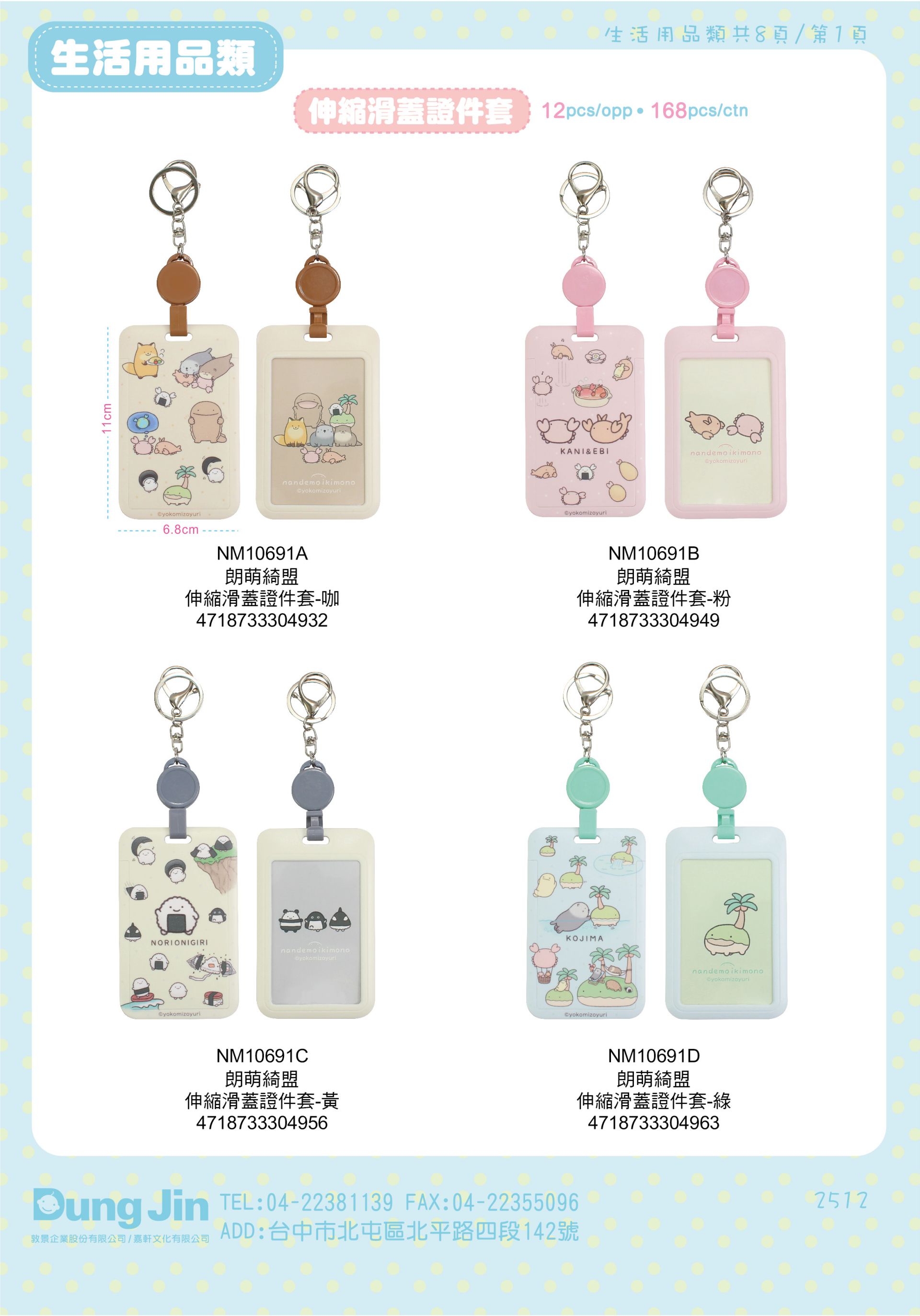 12月目錄-生活用品-1