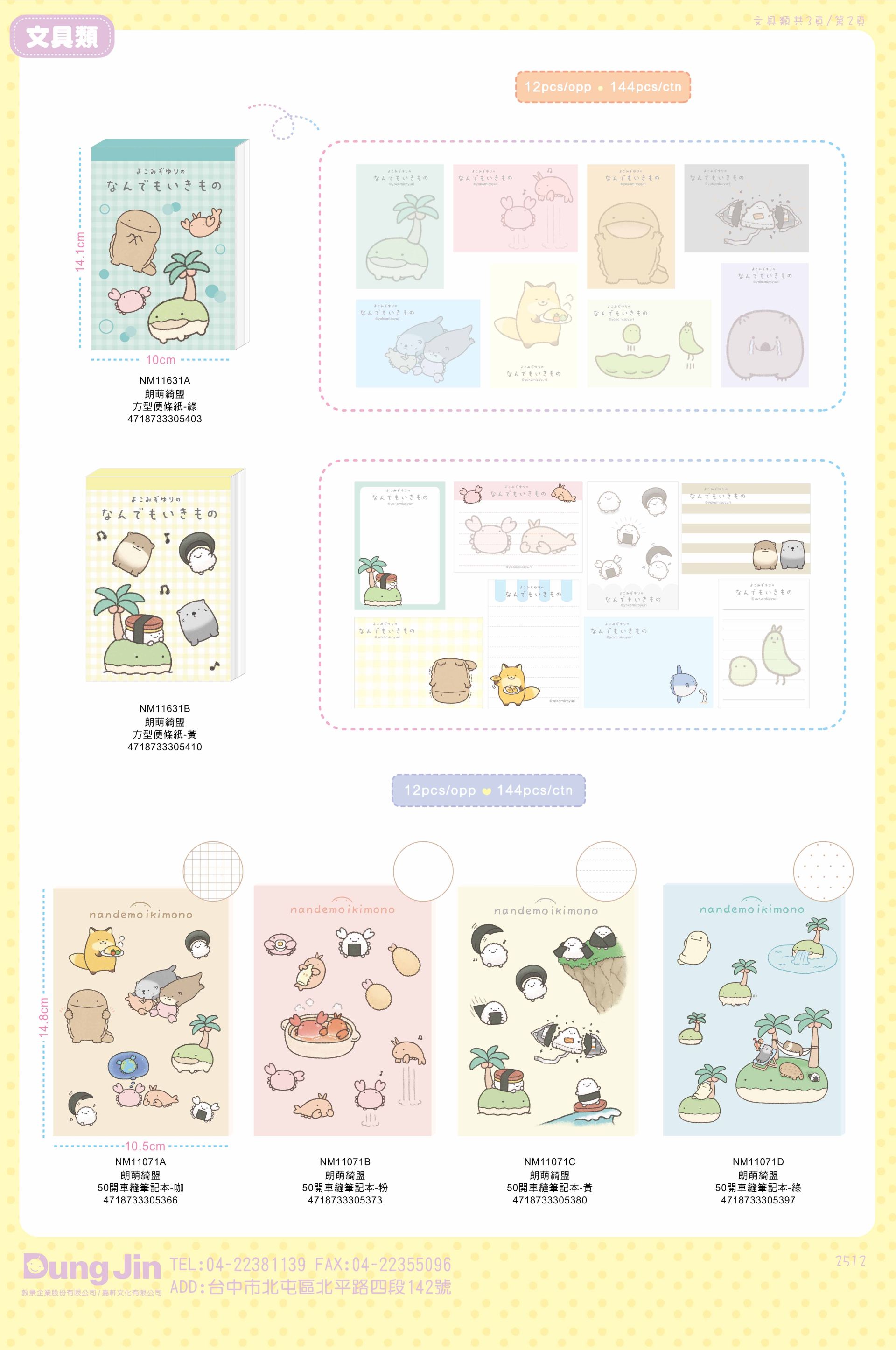 12月目錄-文具-2