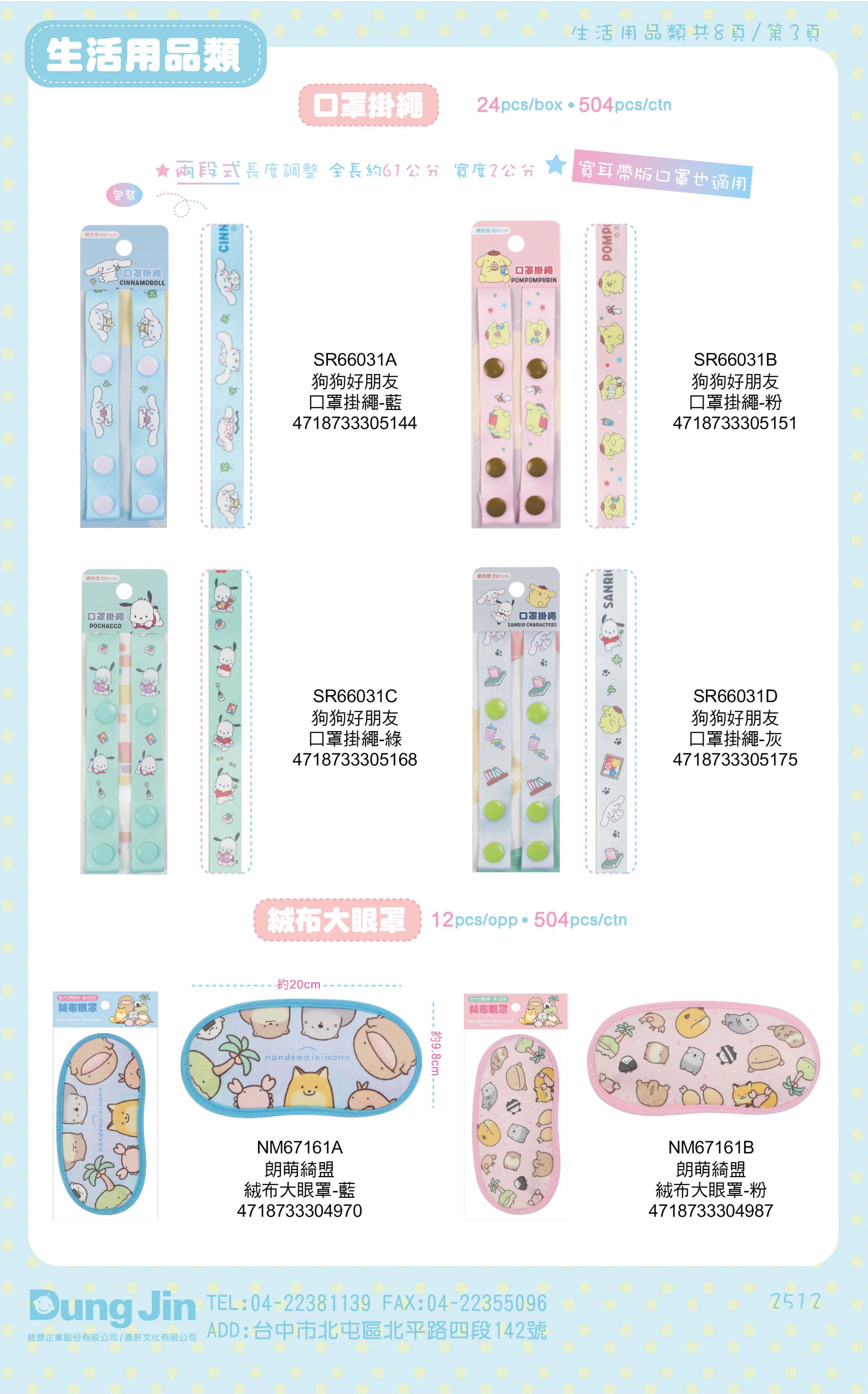 12月目錄-生活用品-3