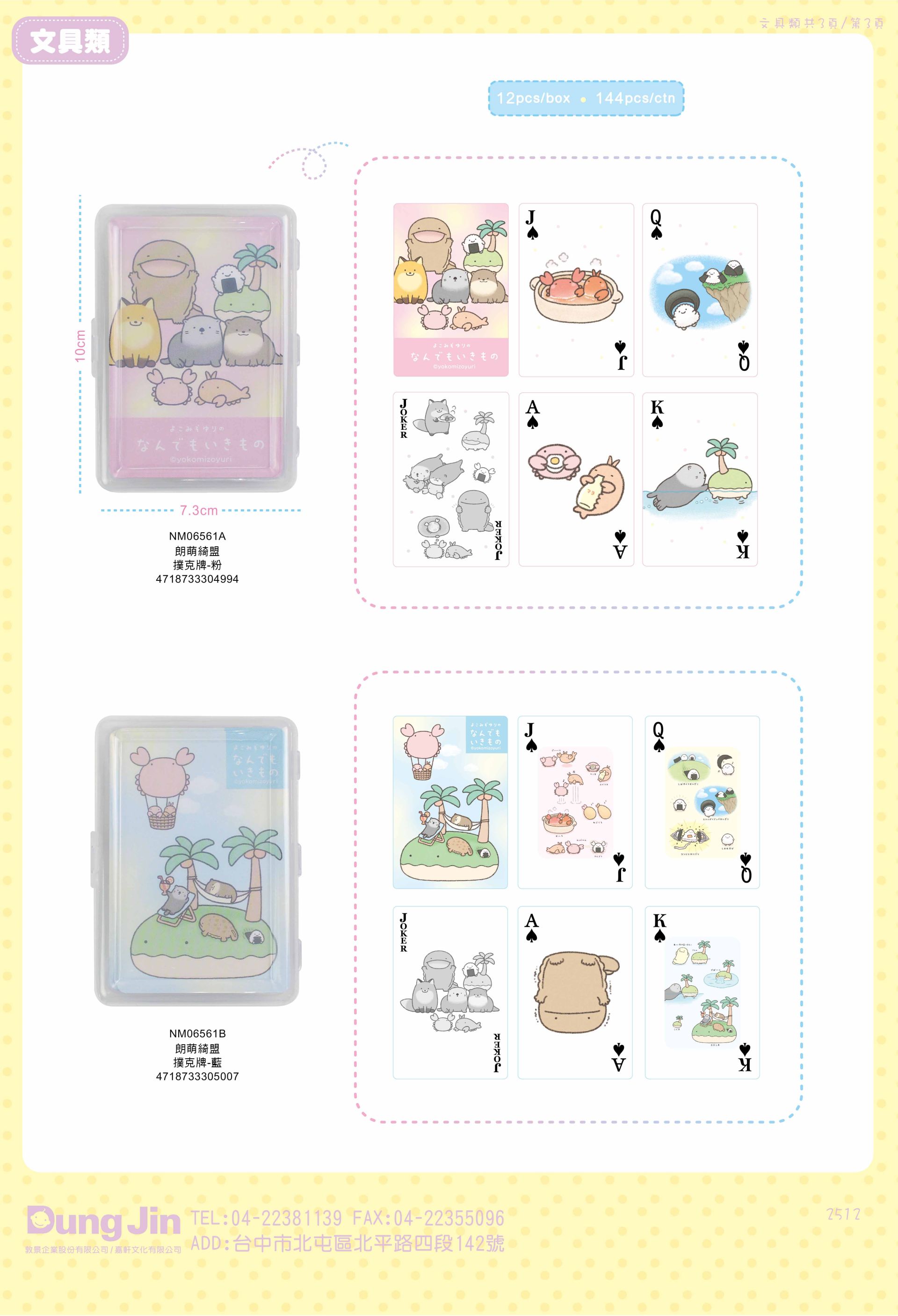 12月目錄-文具-3