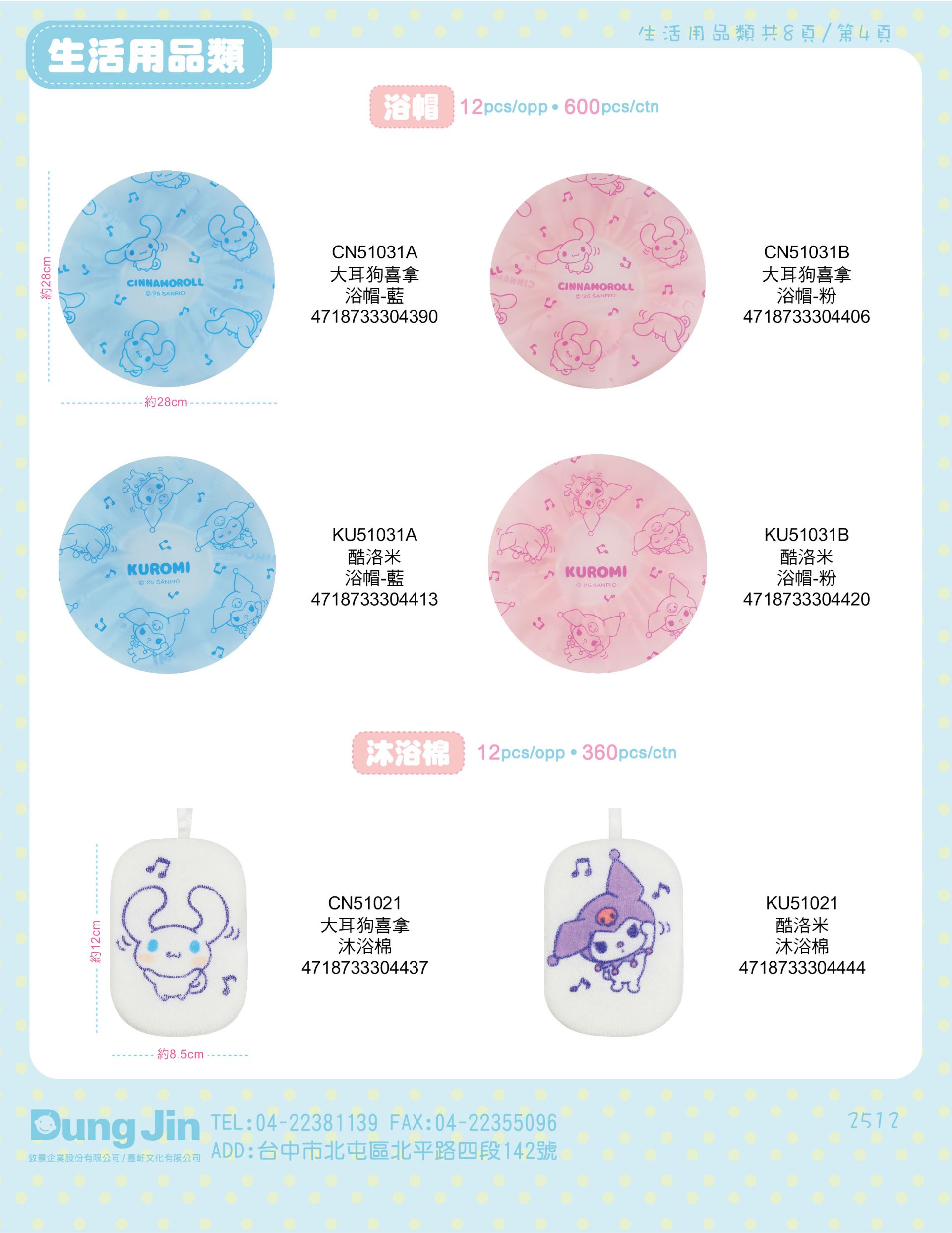 12月目錄-生活用品-4