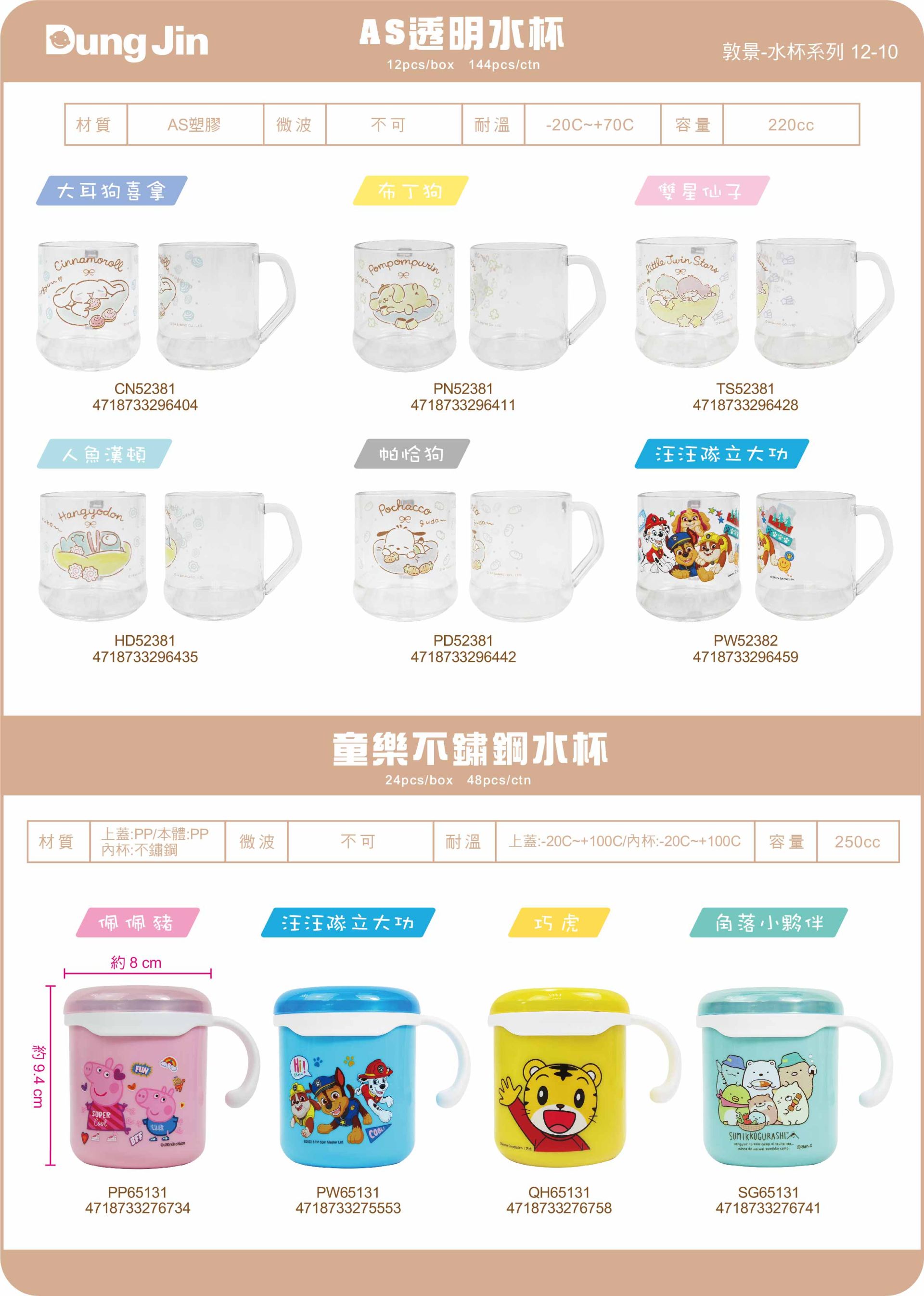 敦景  水杯系列目錄114Q4-10