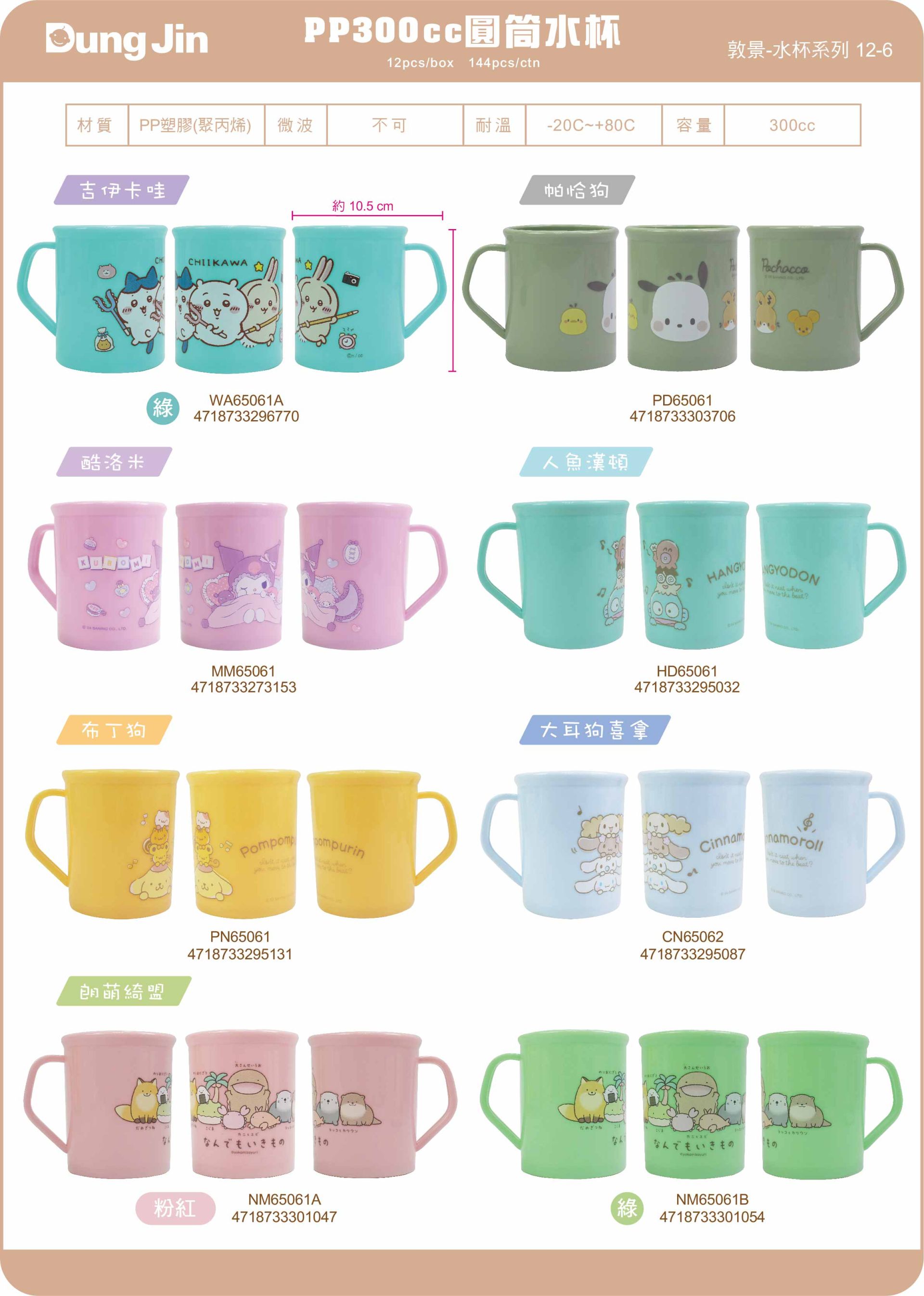 敦景  水杯系列目錄114Q4-6