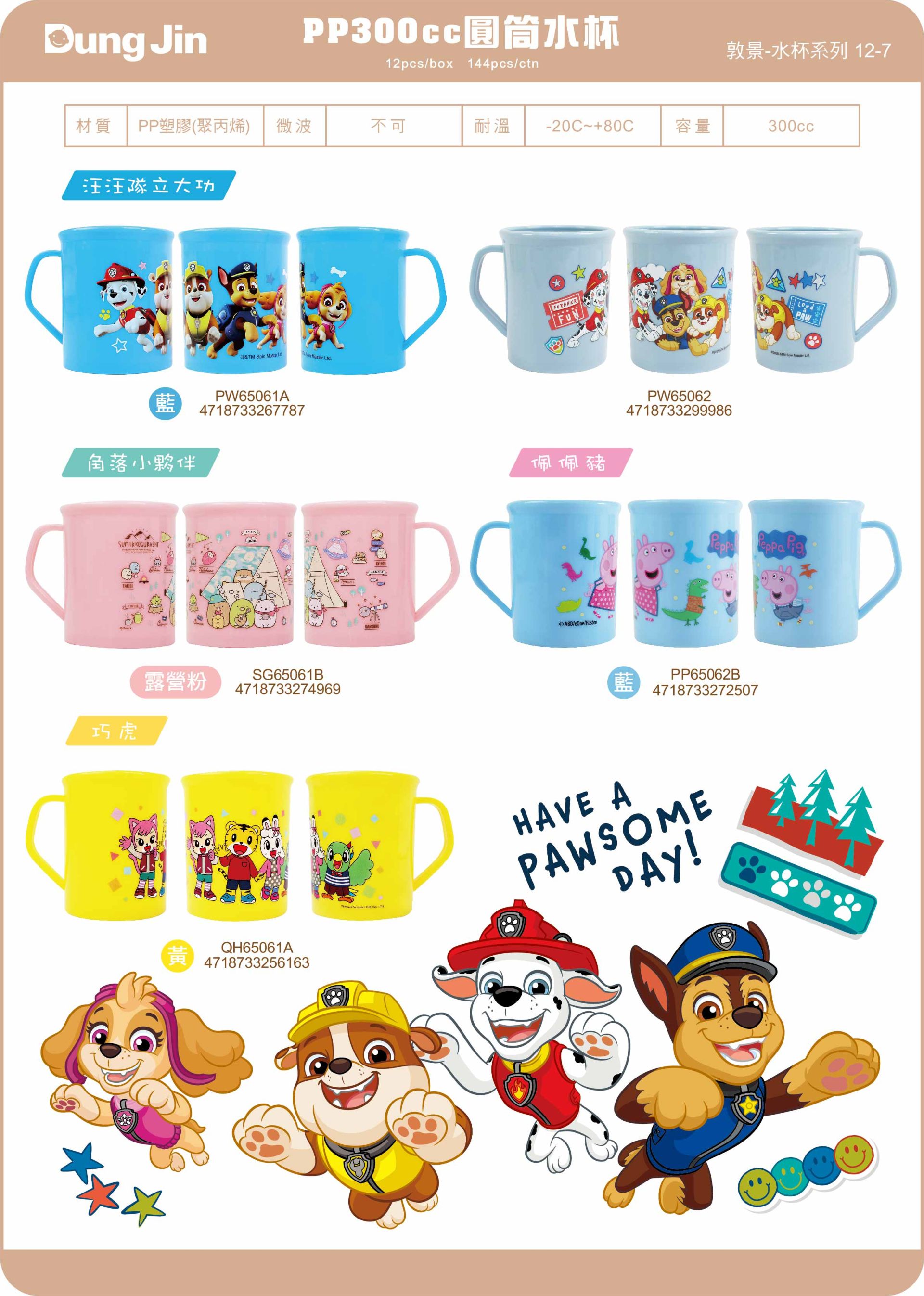 敦景  水杯系列目錄114Q4-7