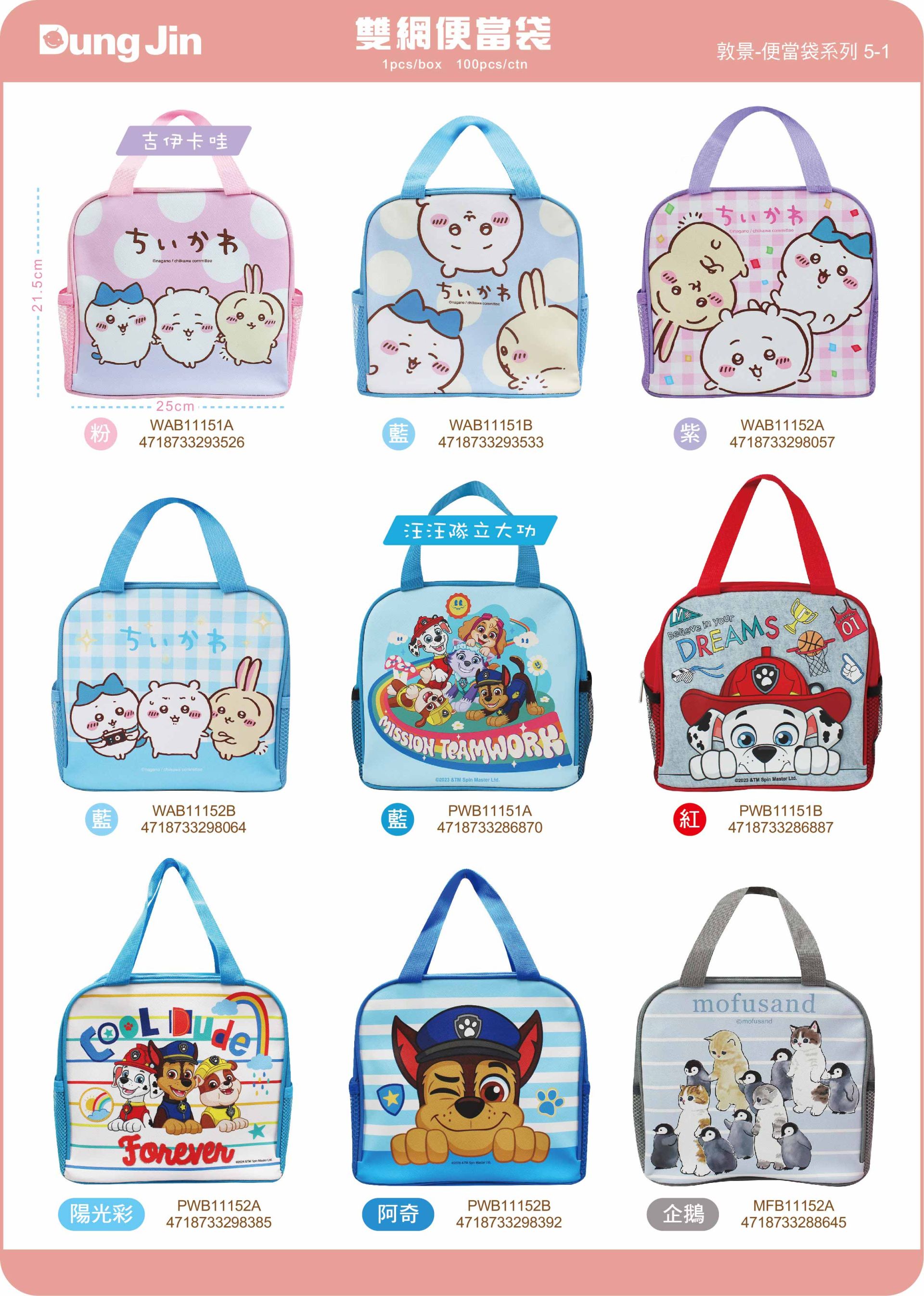 敦景  便當袋目錄114Q4-1