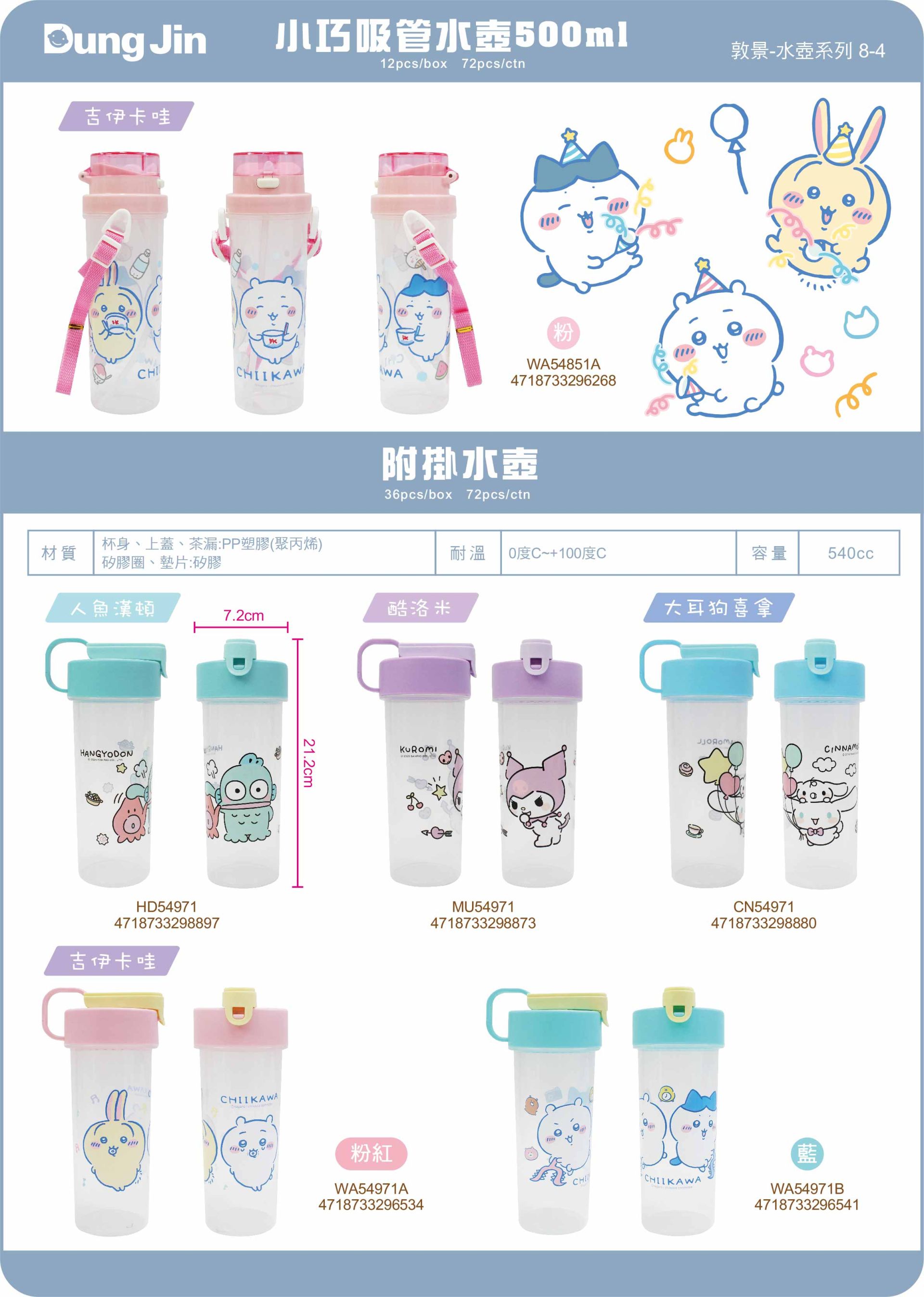 敦景  水壺系列目錄114Q4-4