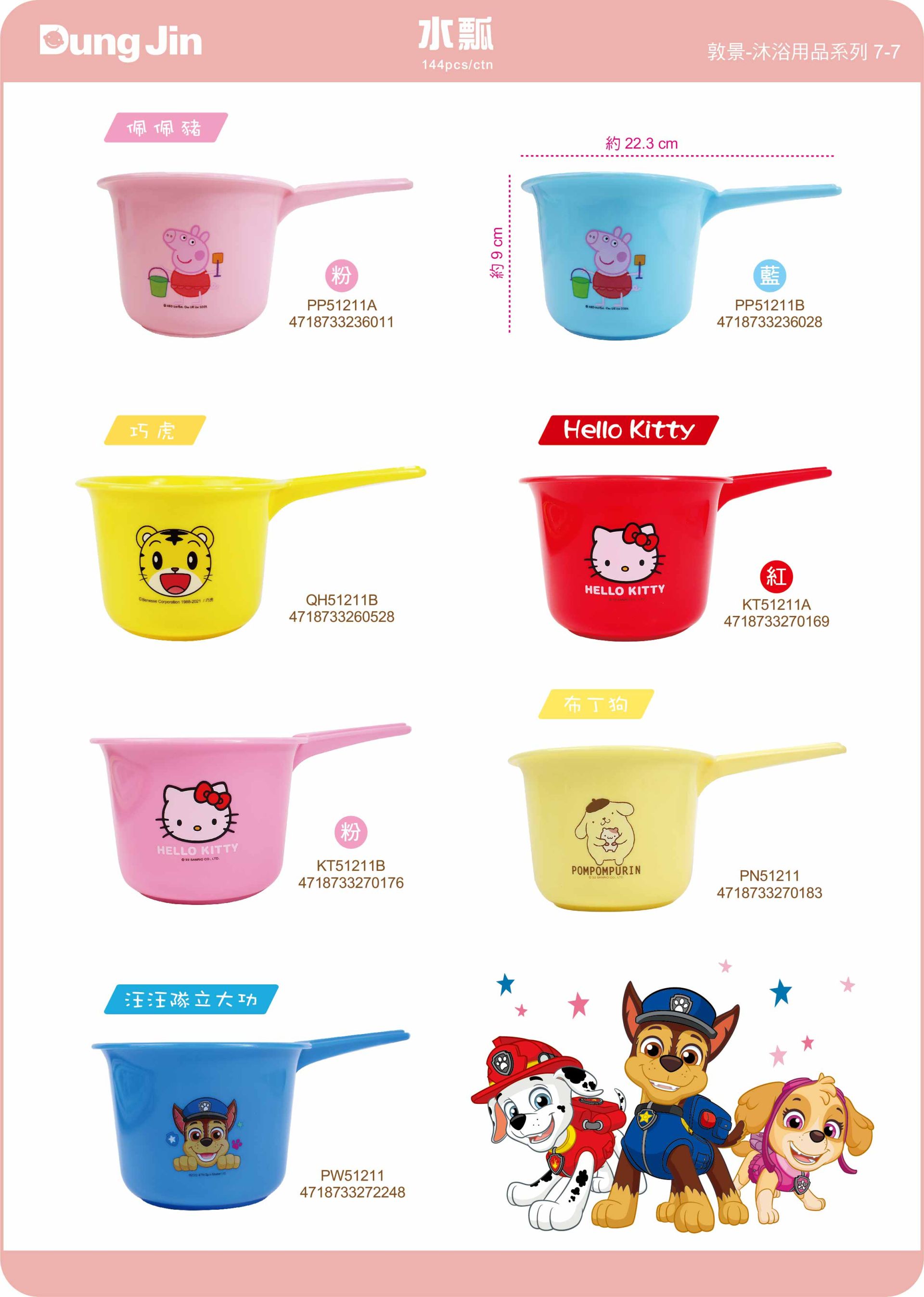 敦景  沐浴用品目錄114Q4-7