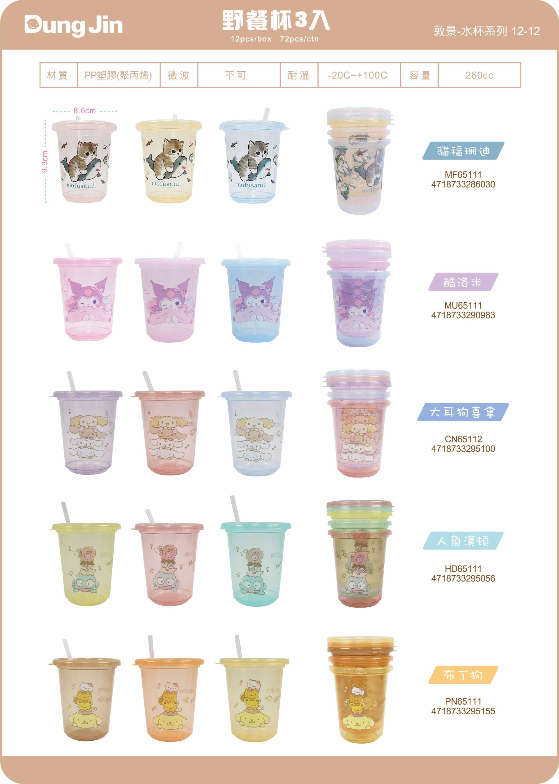 敦景  水杯系列目錄114Q4-12