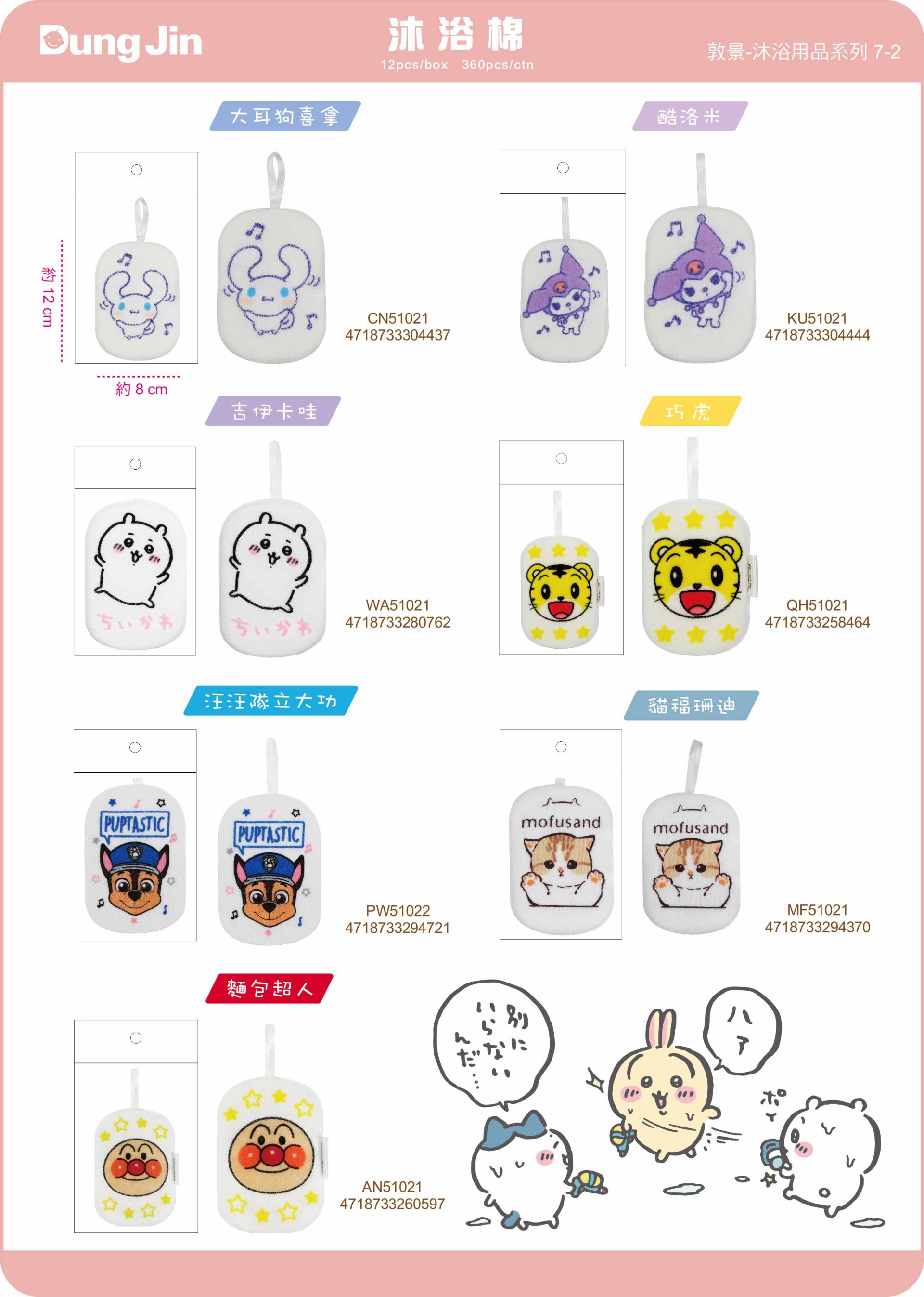 敦景  沐浴用品目錄114Q4-2