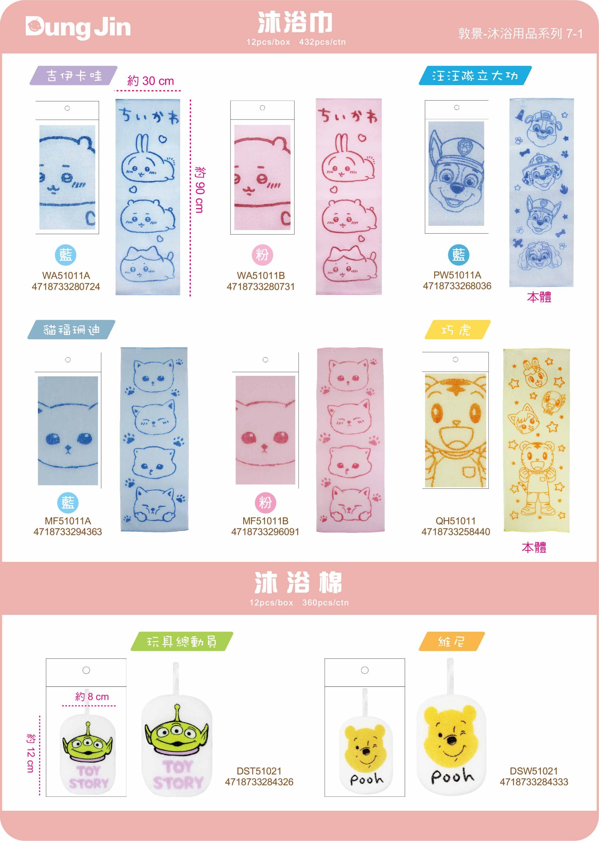 敦景  沐浴用品目錄114Q4-1