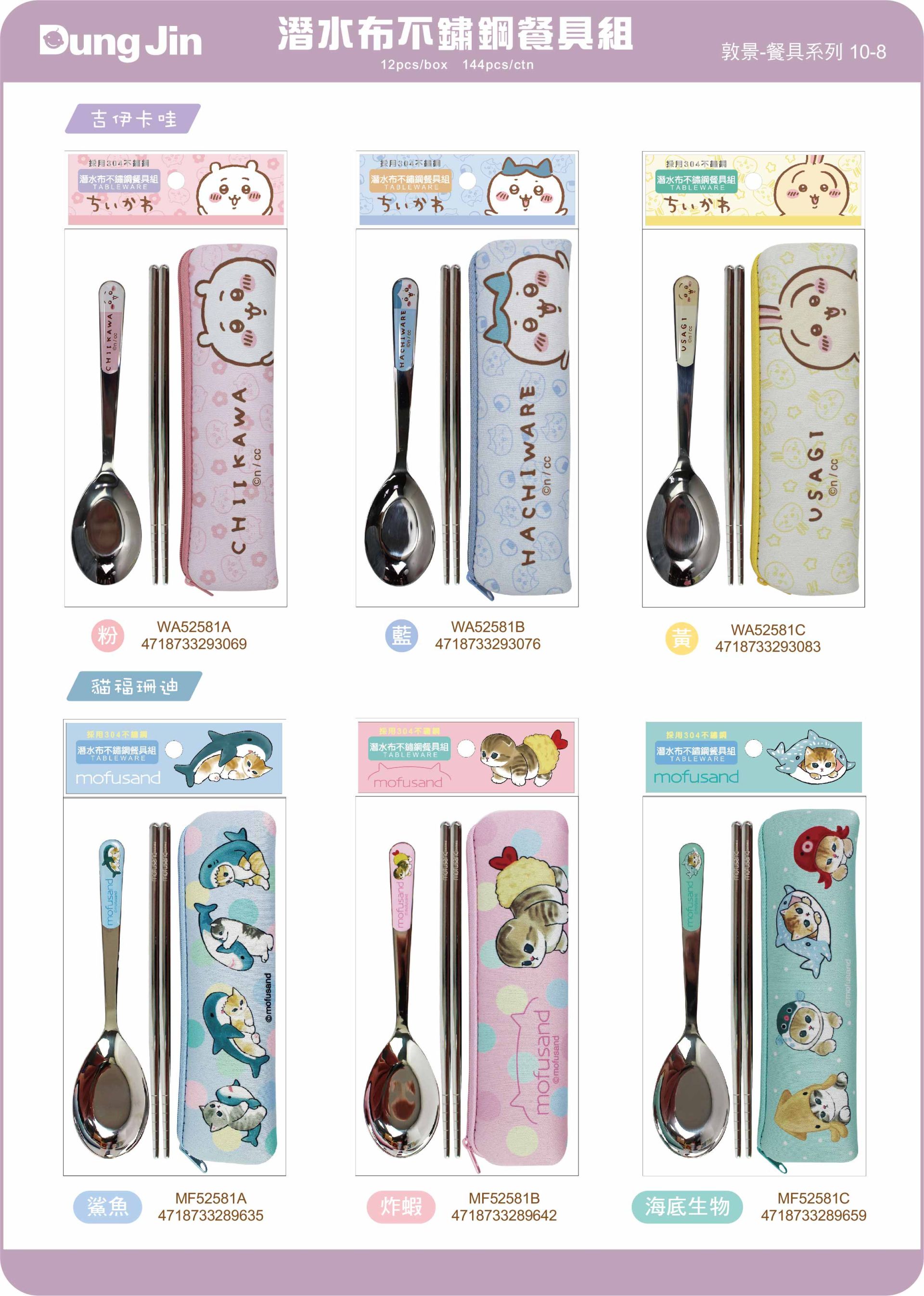 敦景  餐具類目錄114Q4-8