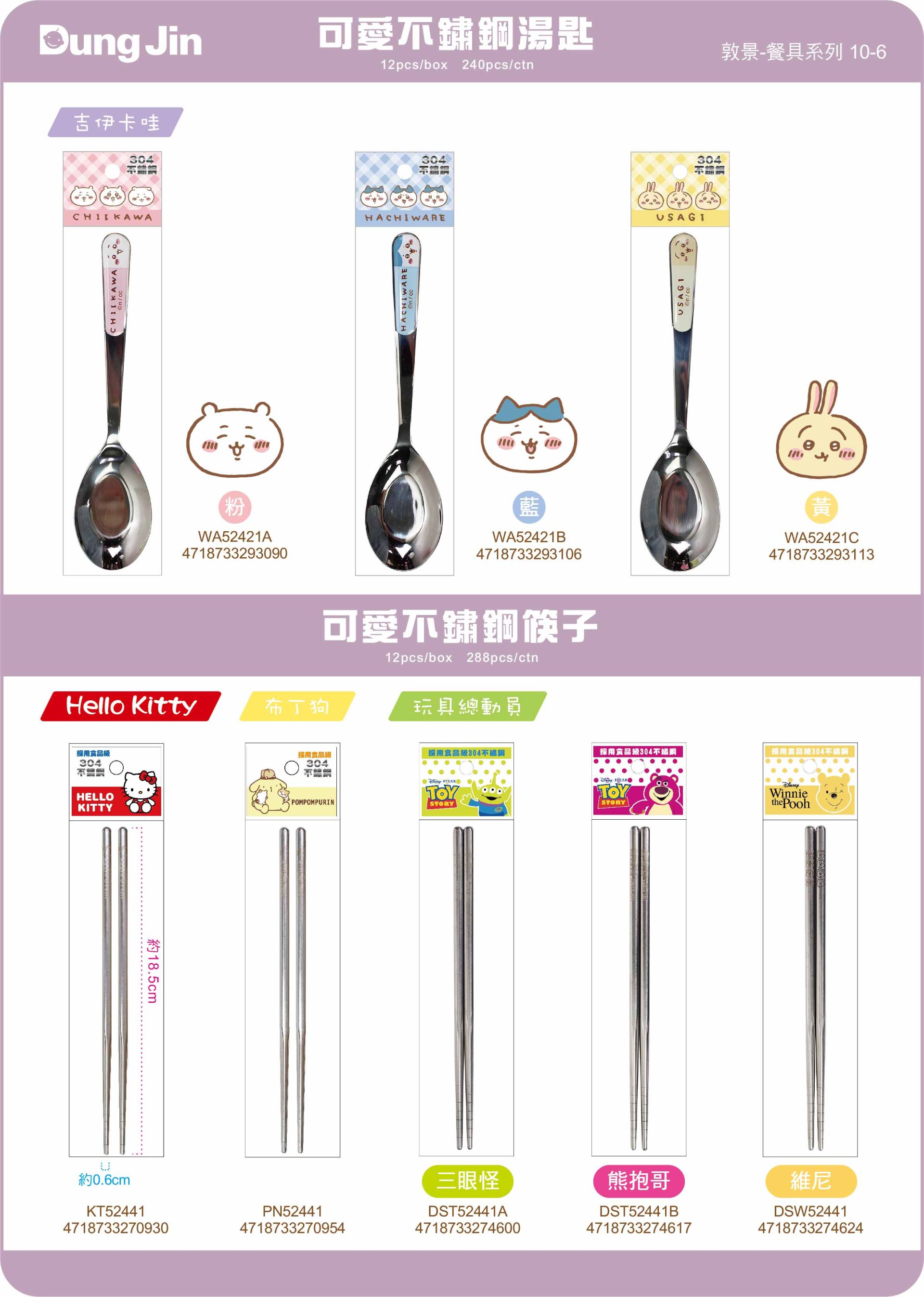 敦景  餐具類目錄114Q4-6