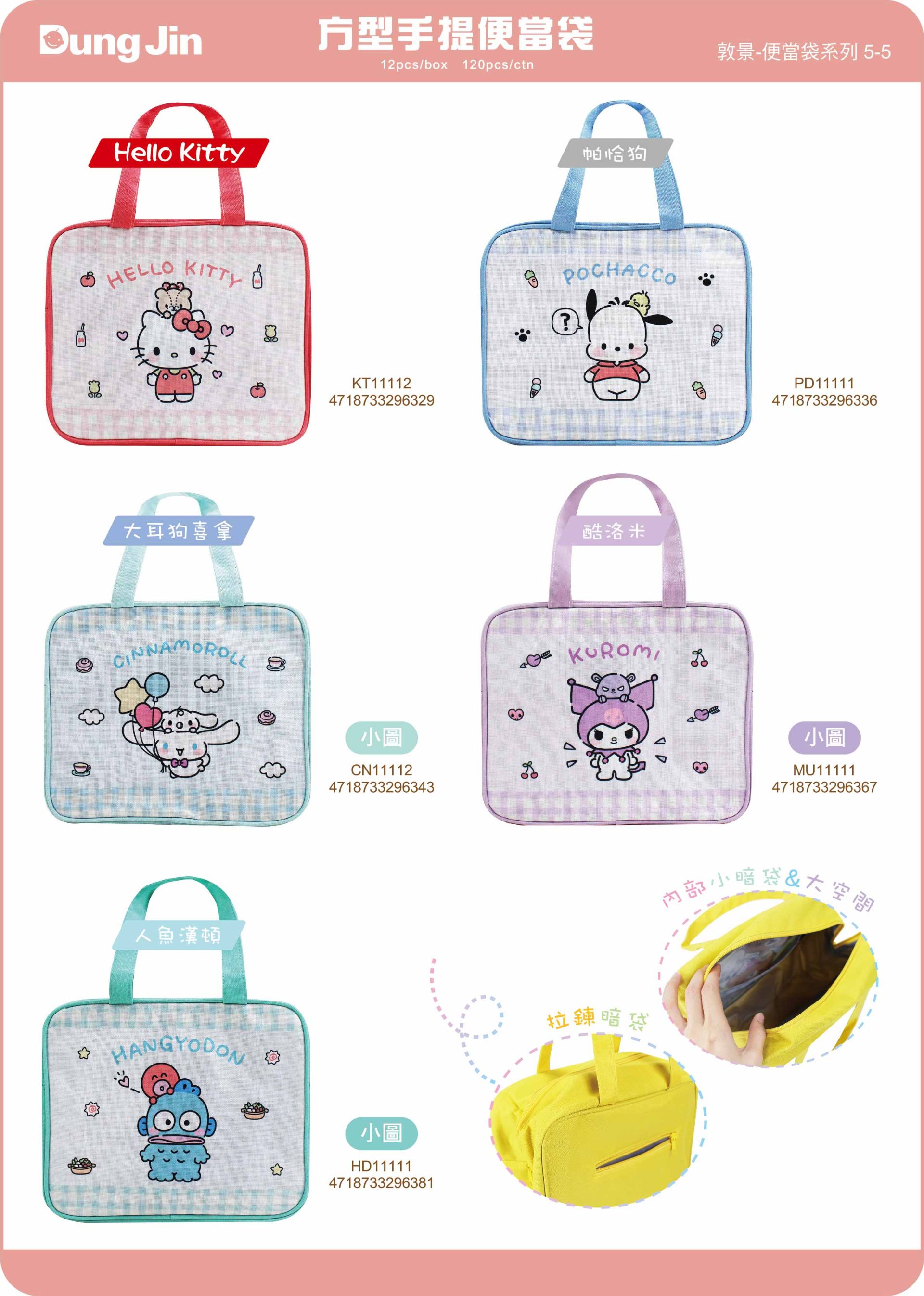 敦景  便當袋目錄114Q4-5