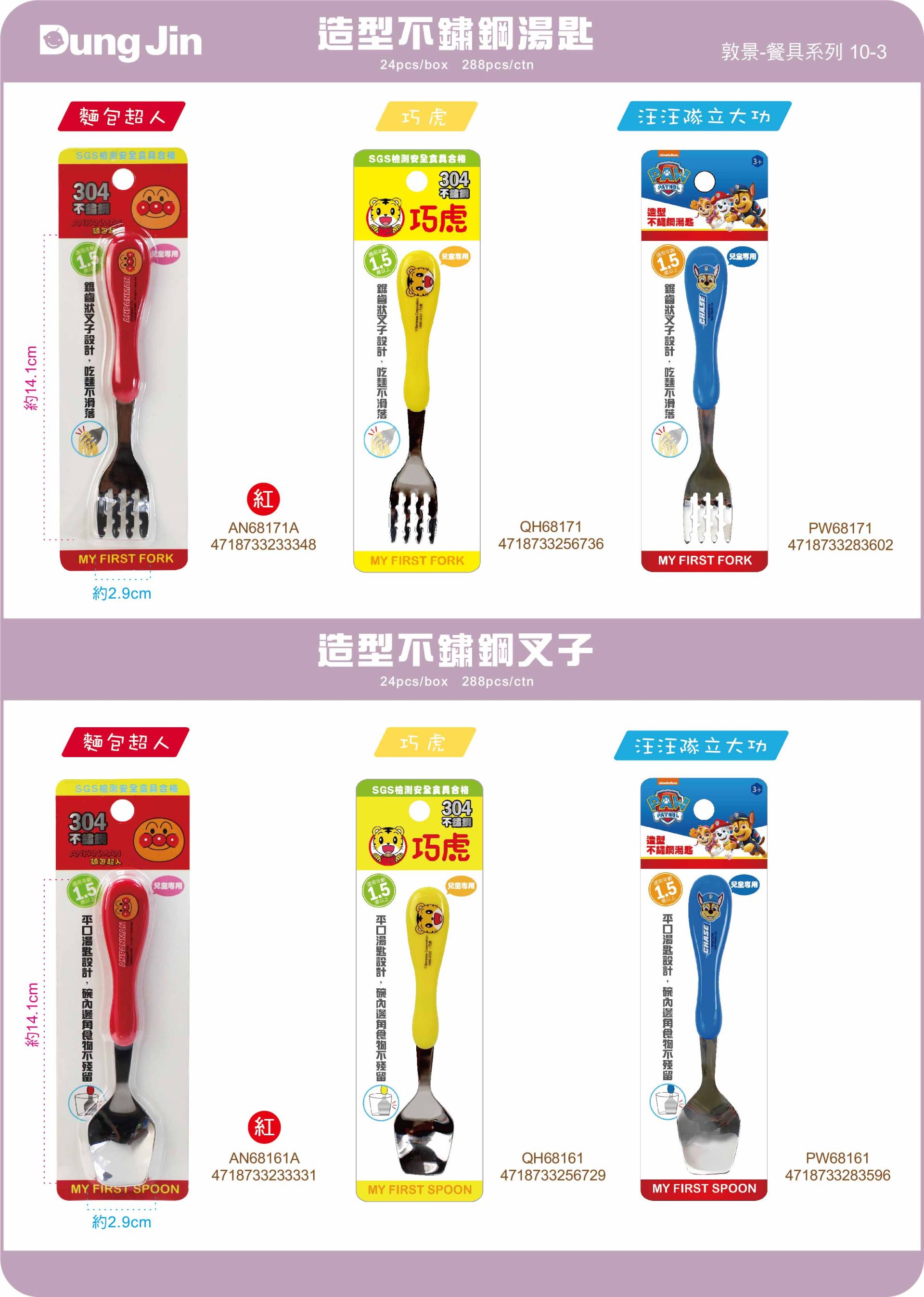 敦景  餐具類目錄114Q4-3