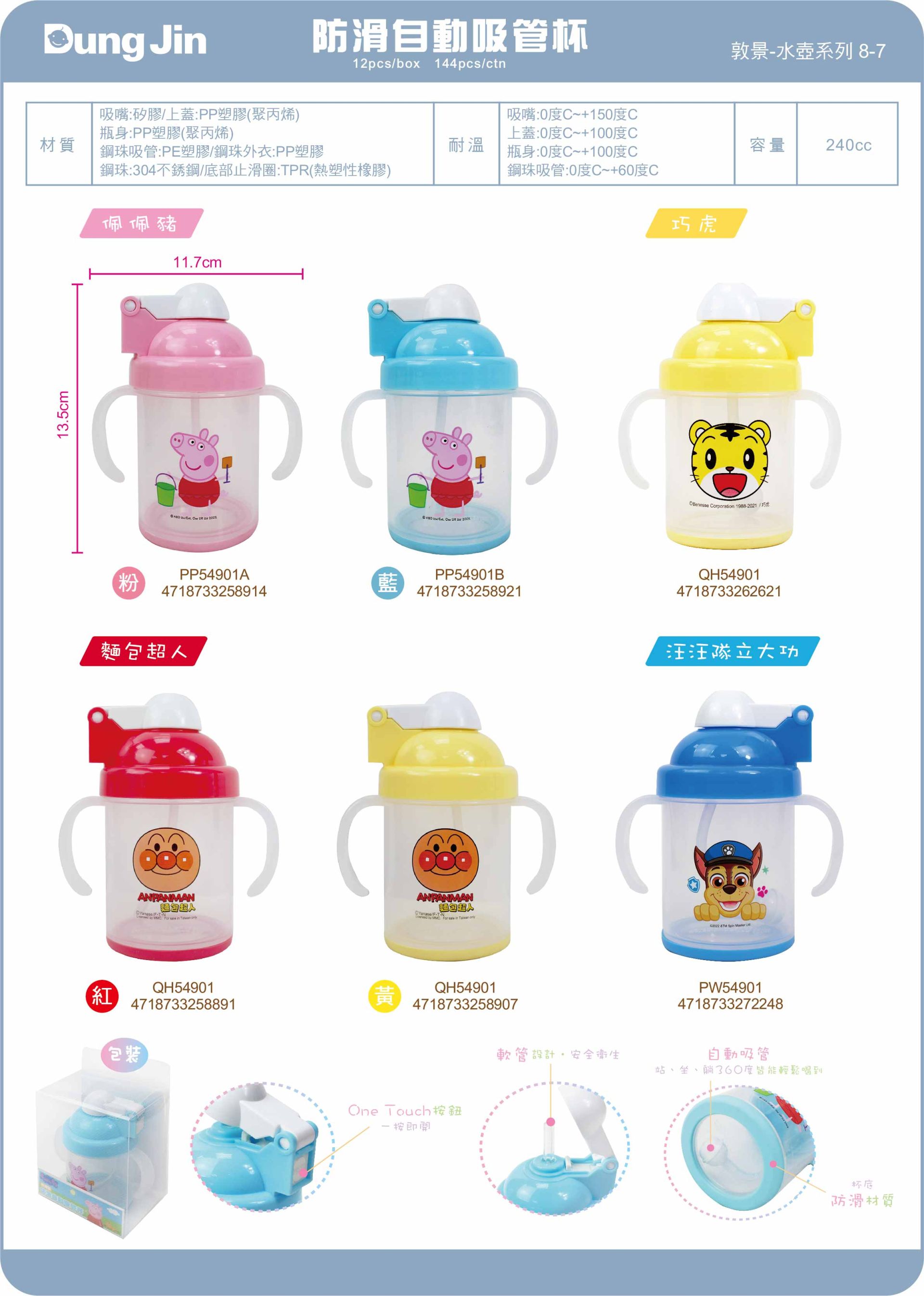 敦景  水壺系列目錄114Q4-7