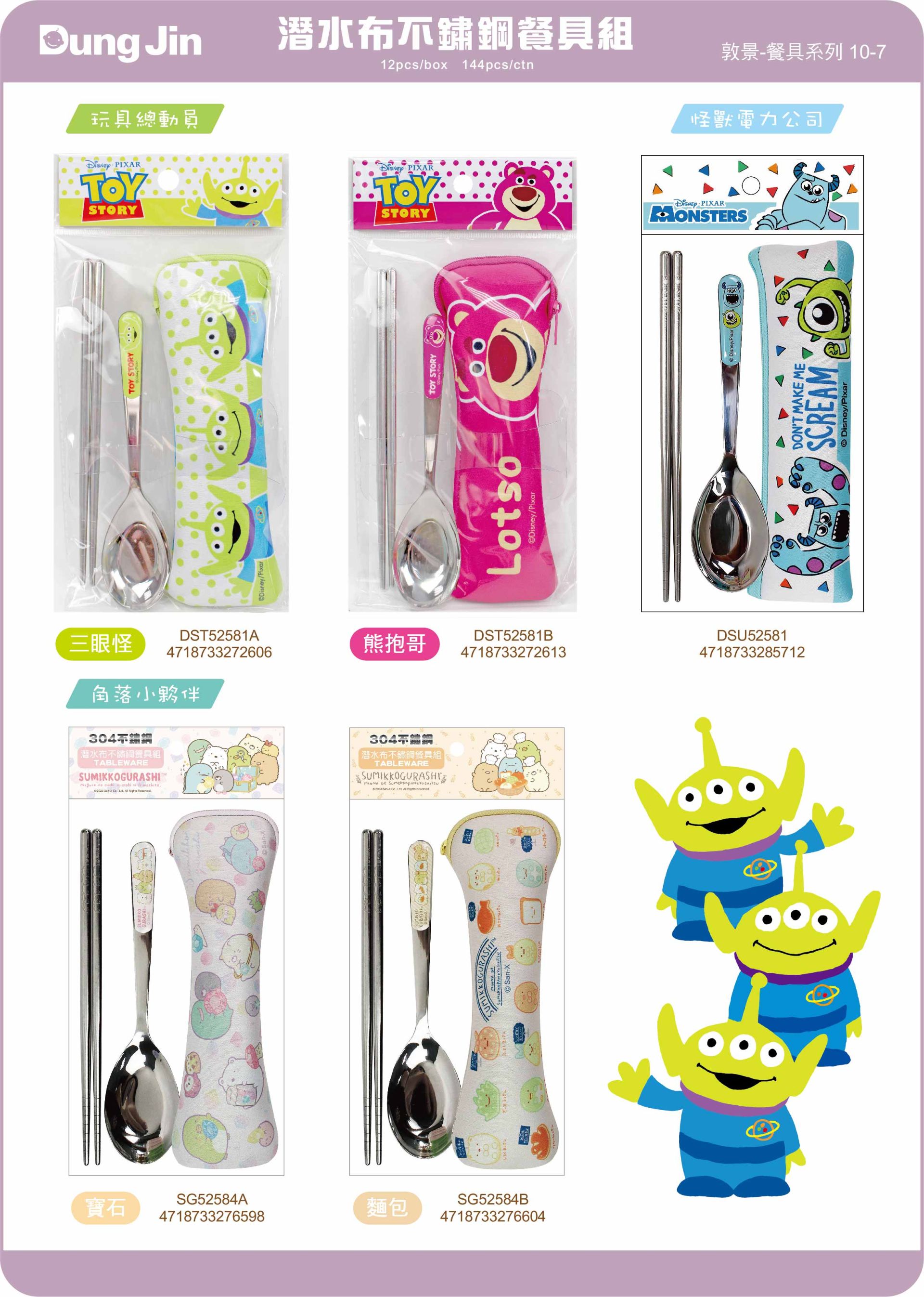 敦景  餐具類目錄114Q4-7