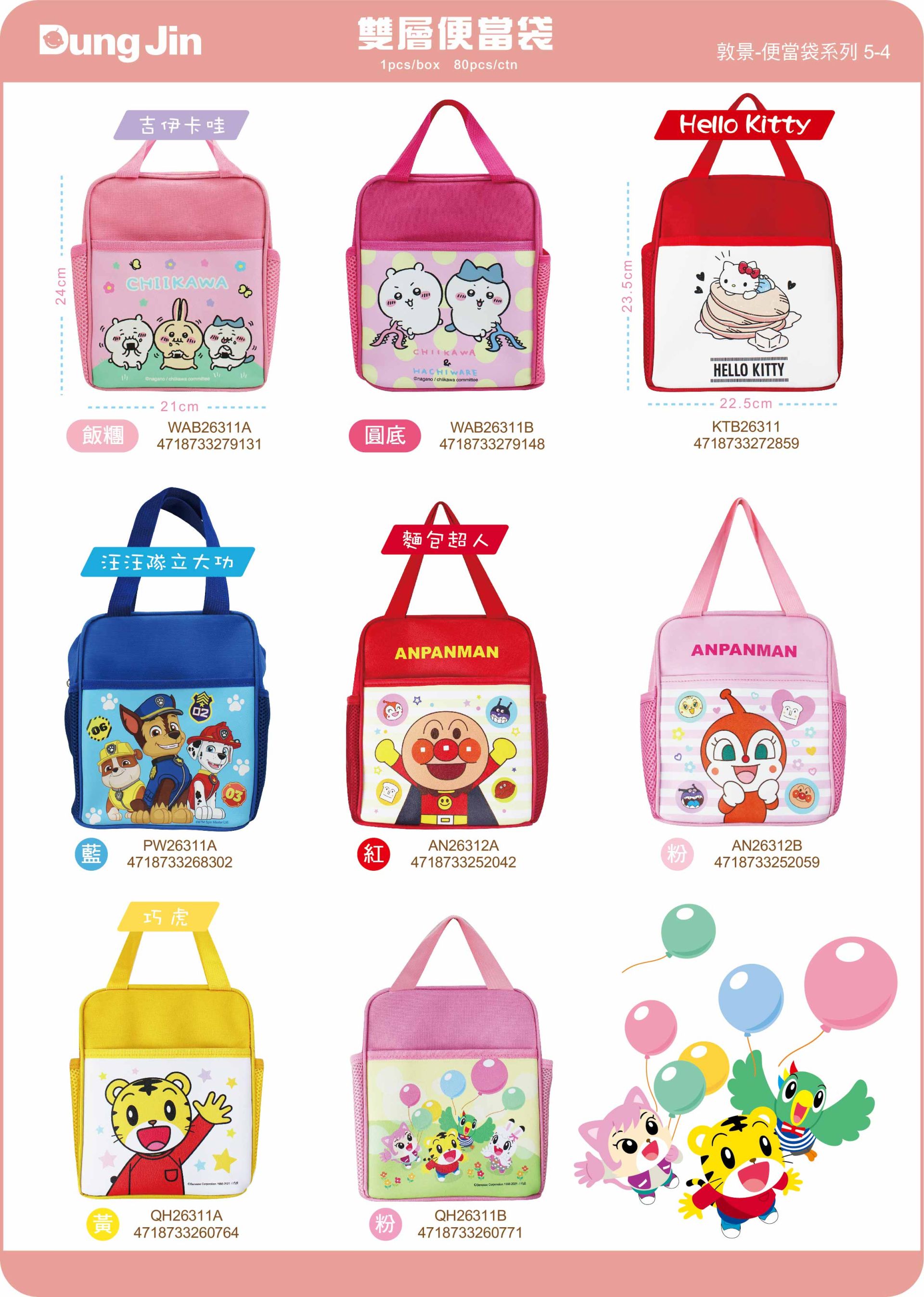 敦景  便當袋目錄114Q4-4