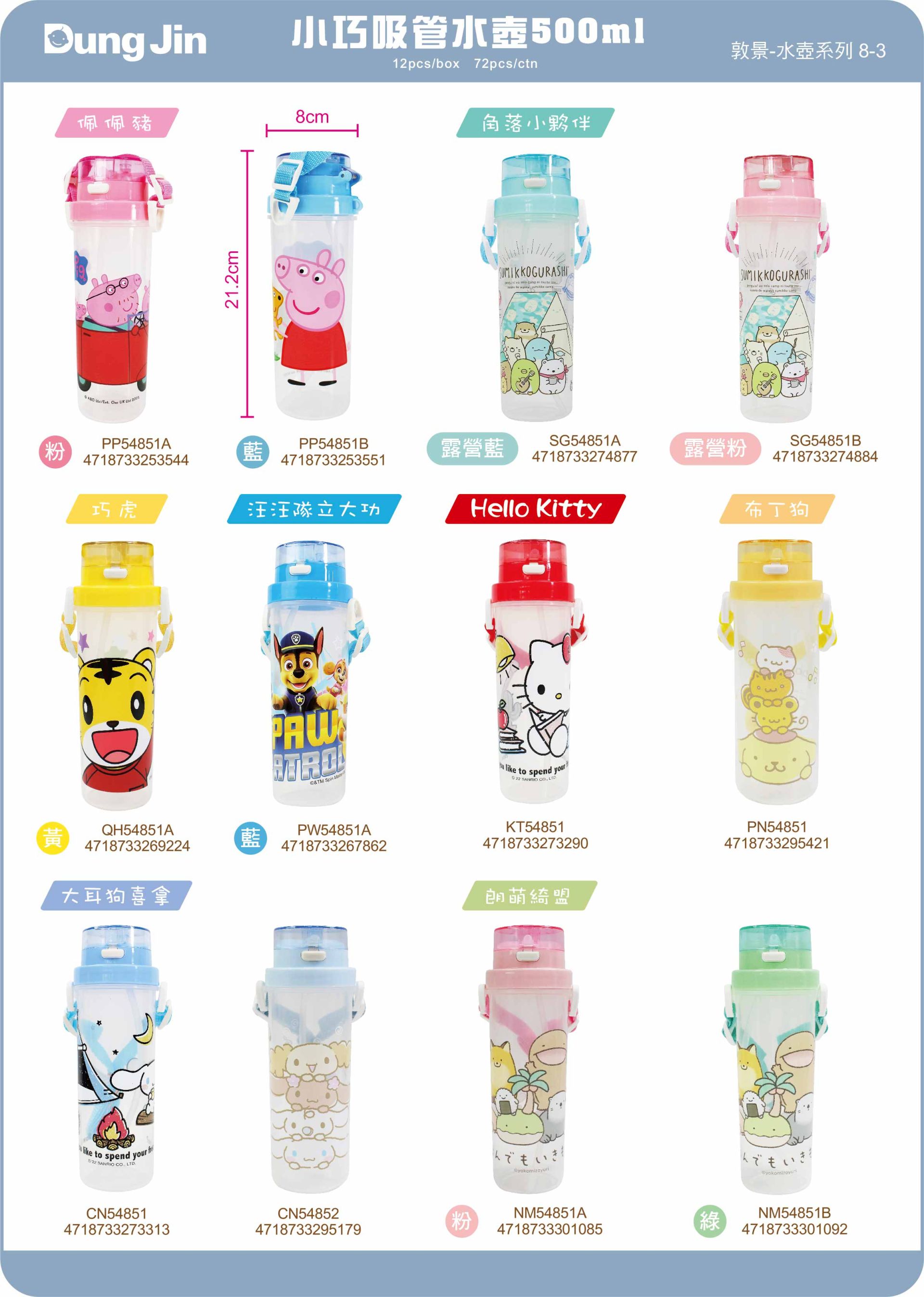 敦景  水壺系列目錄114Q4-3