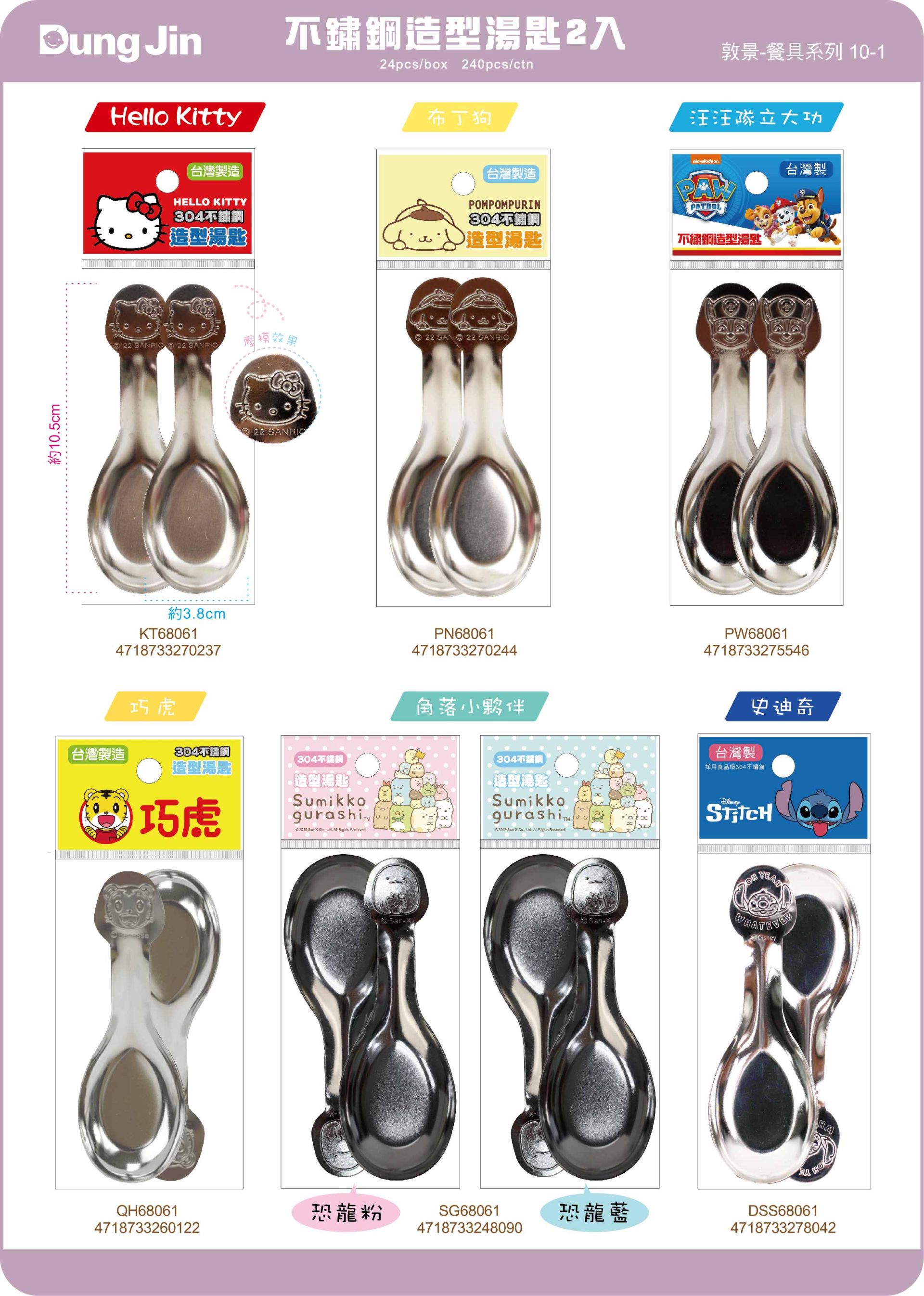 敦景  餐具類目錄114Q4-1