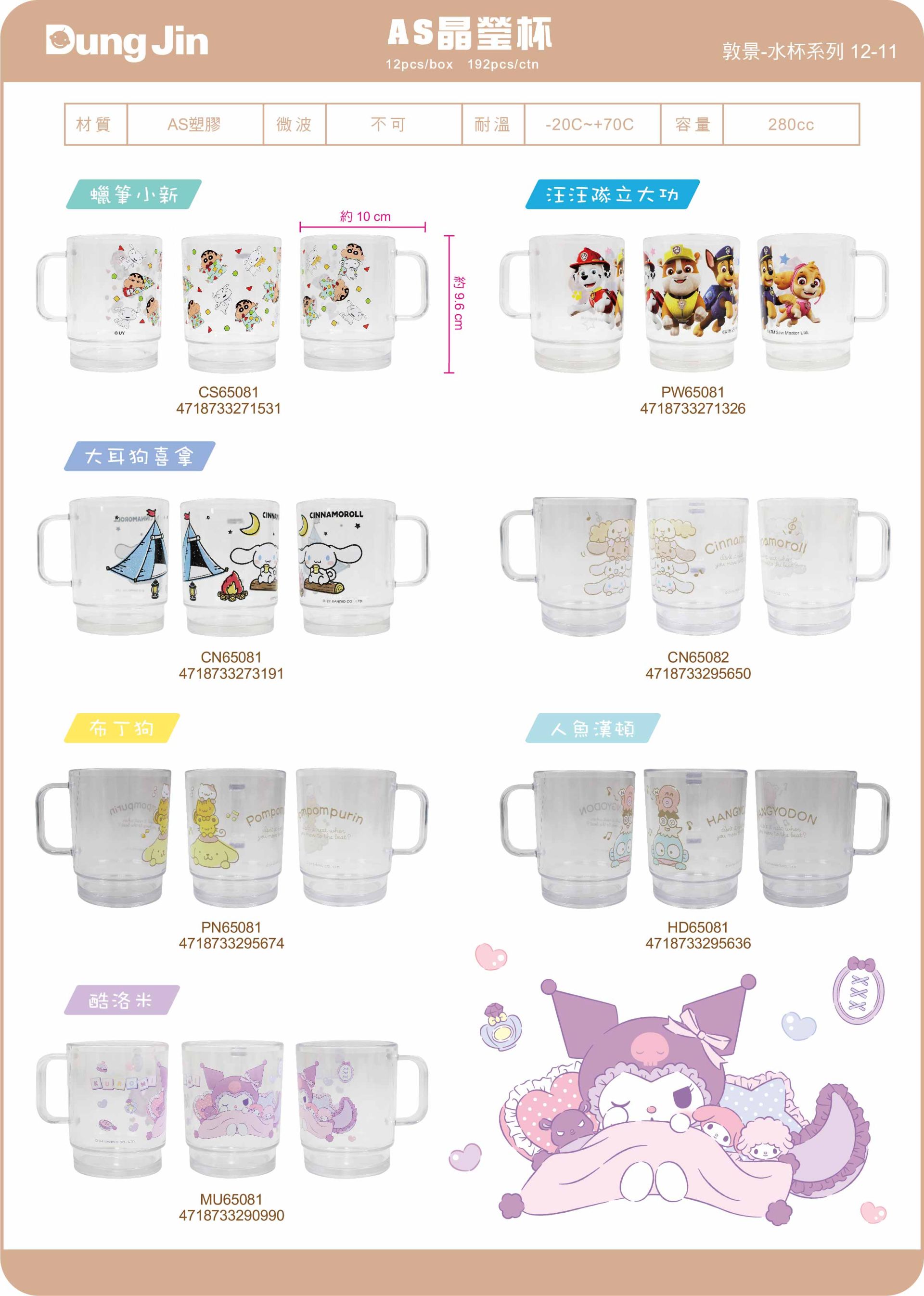 敦景  水杯系列目錄114Q4-11