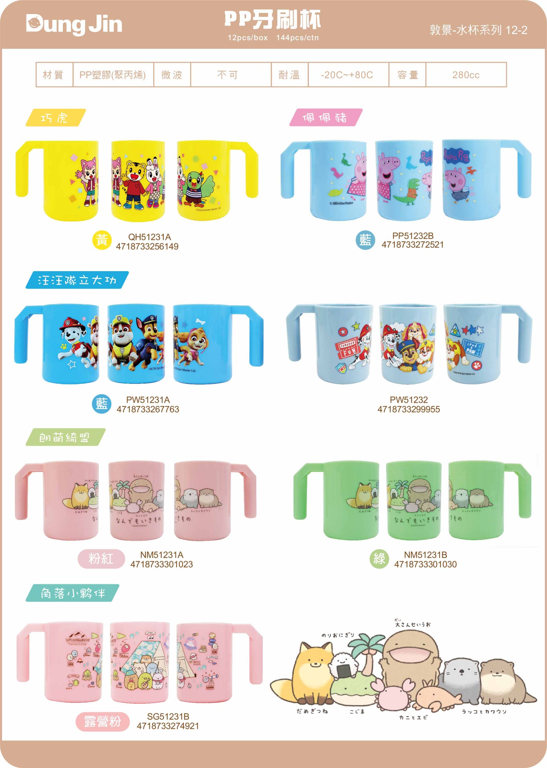 敦景  水杯系列目錄114Q4-2