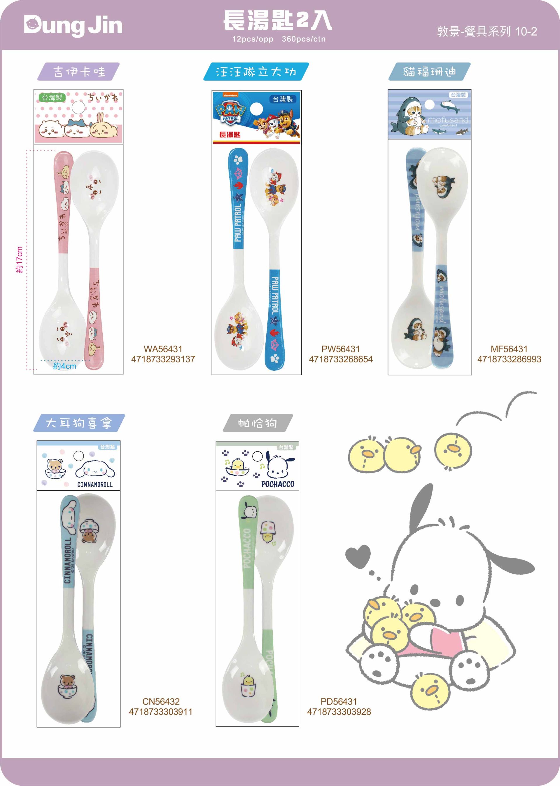 敦景  餐具類目錄114Q4-2