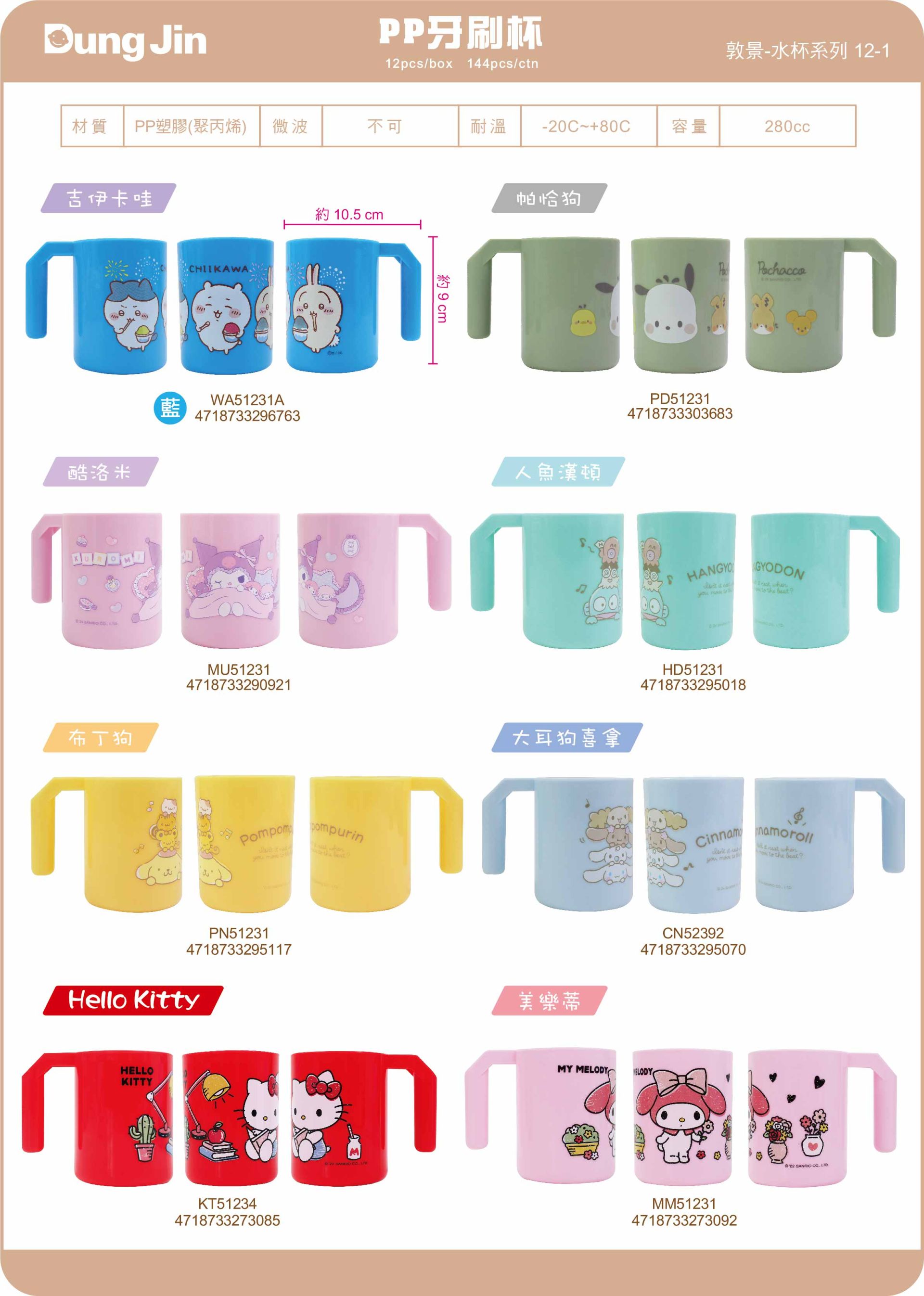 敦景  水杯系列目錄114Q4-1