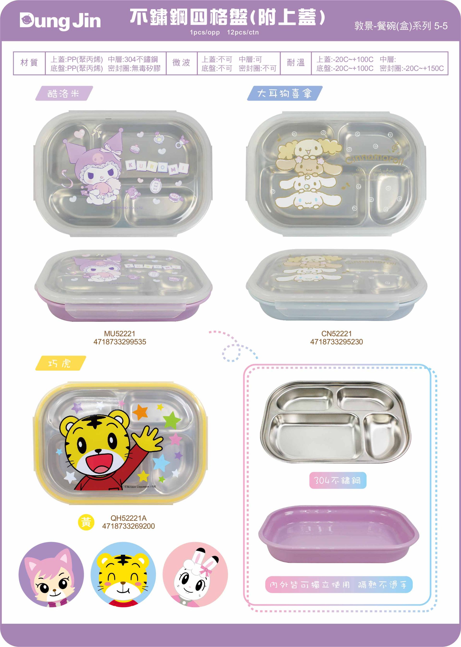 敦景  餐碗(盒)類目錄114Q4-5