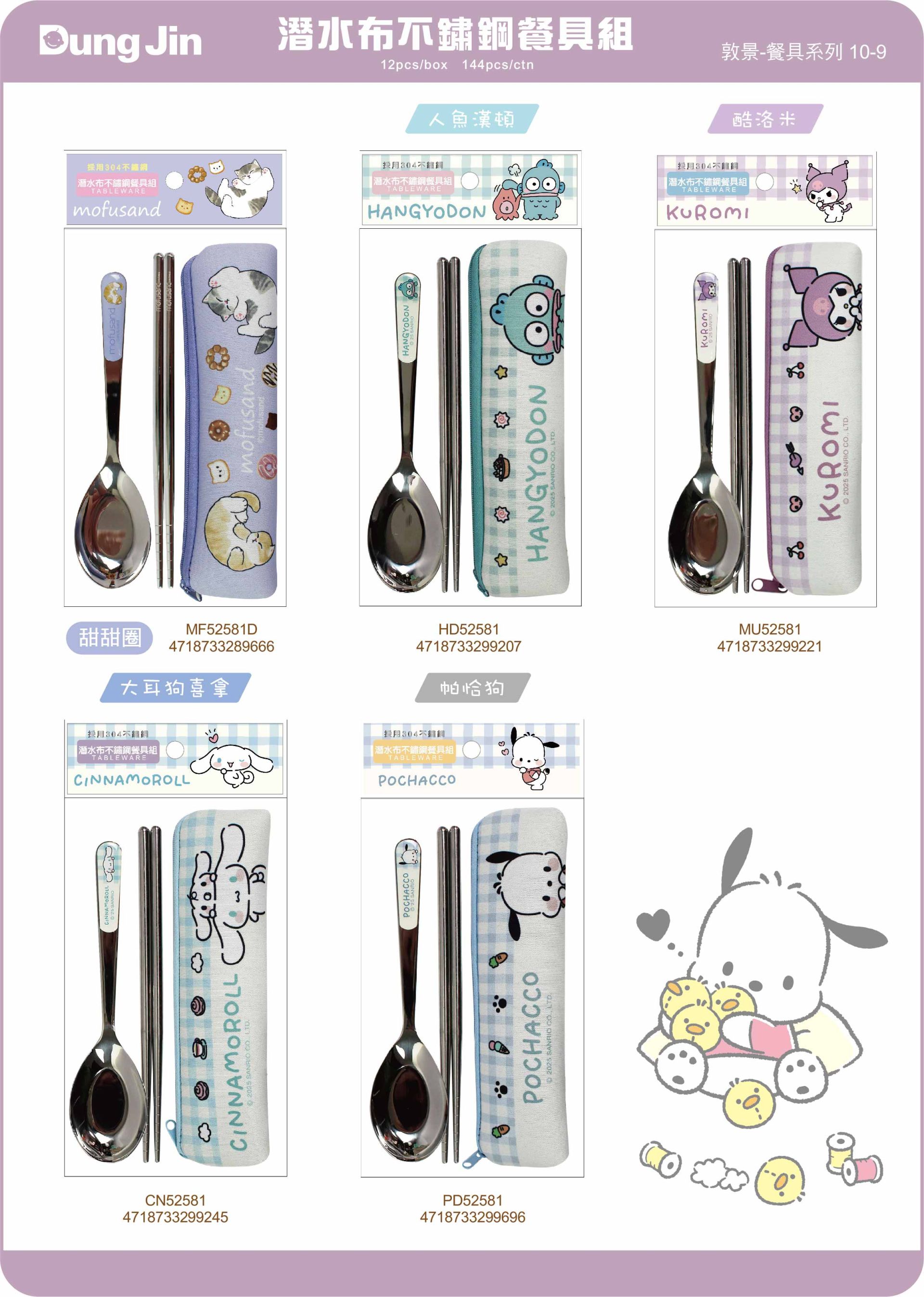 敦景  餐具類目錄114Q4-9