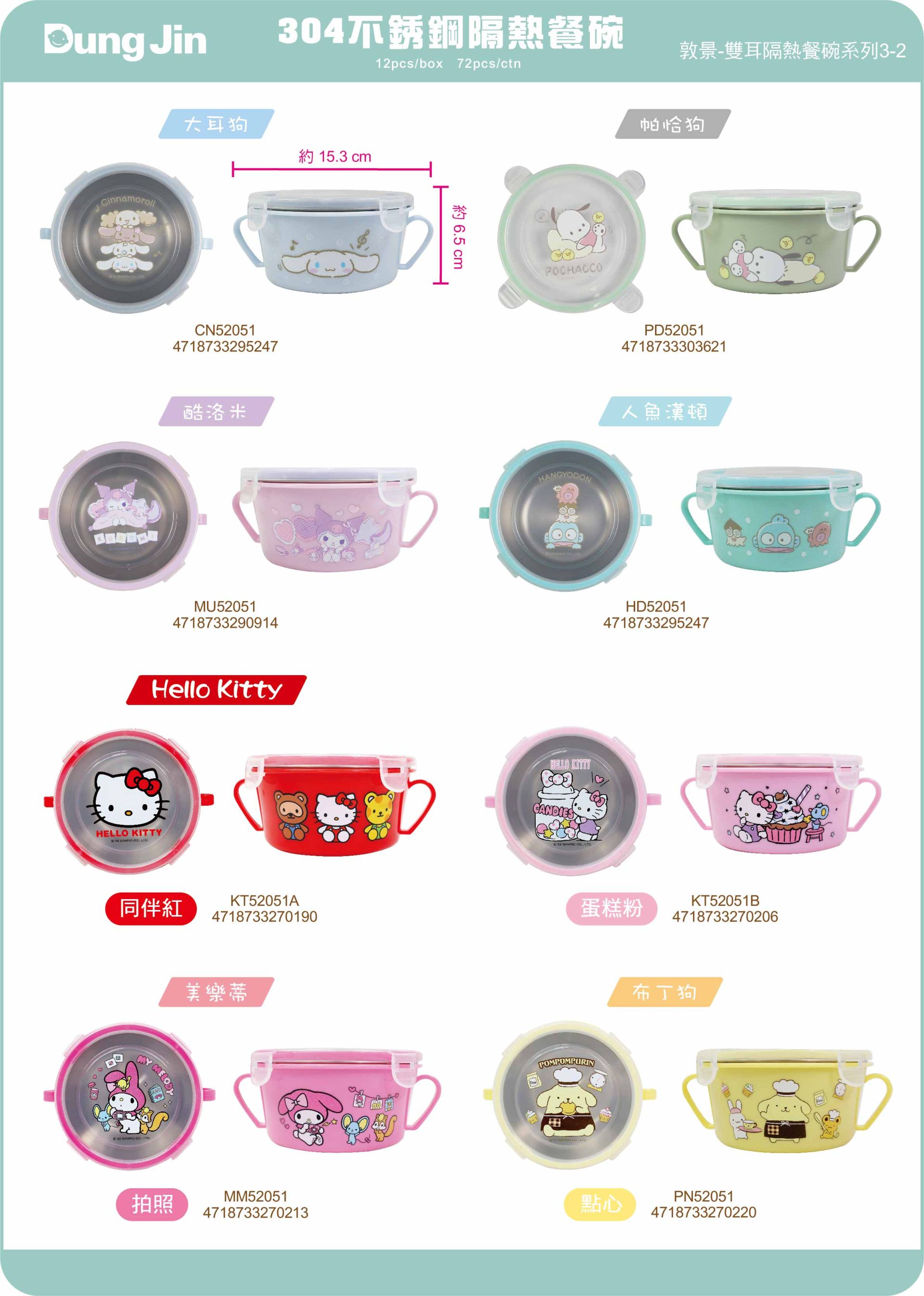 敦景   雙耳隔熱餐碗目錄114Q4-2