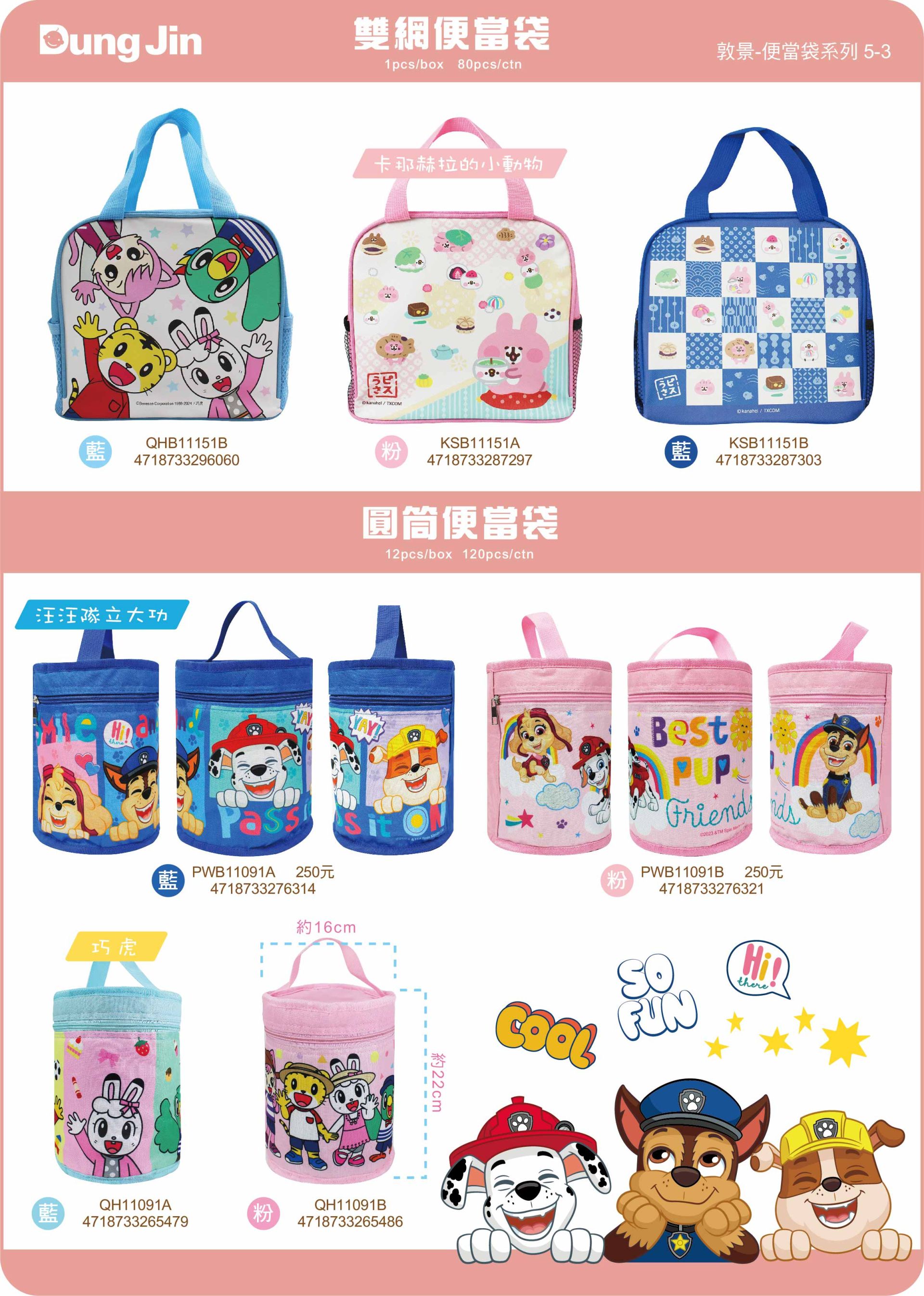 敦景  便當袋目錄114Q4-3