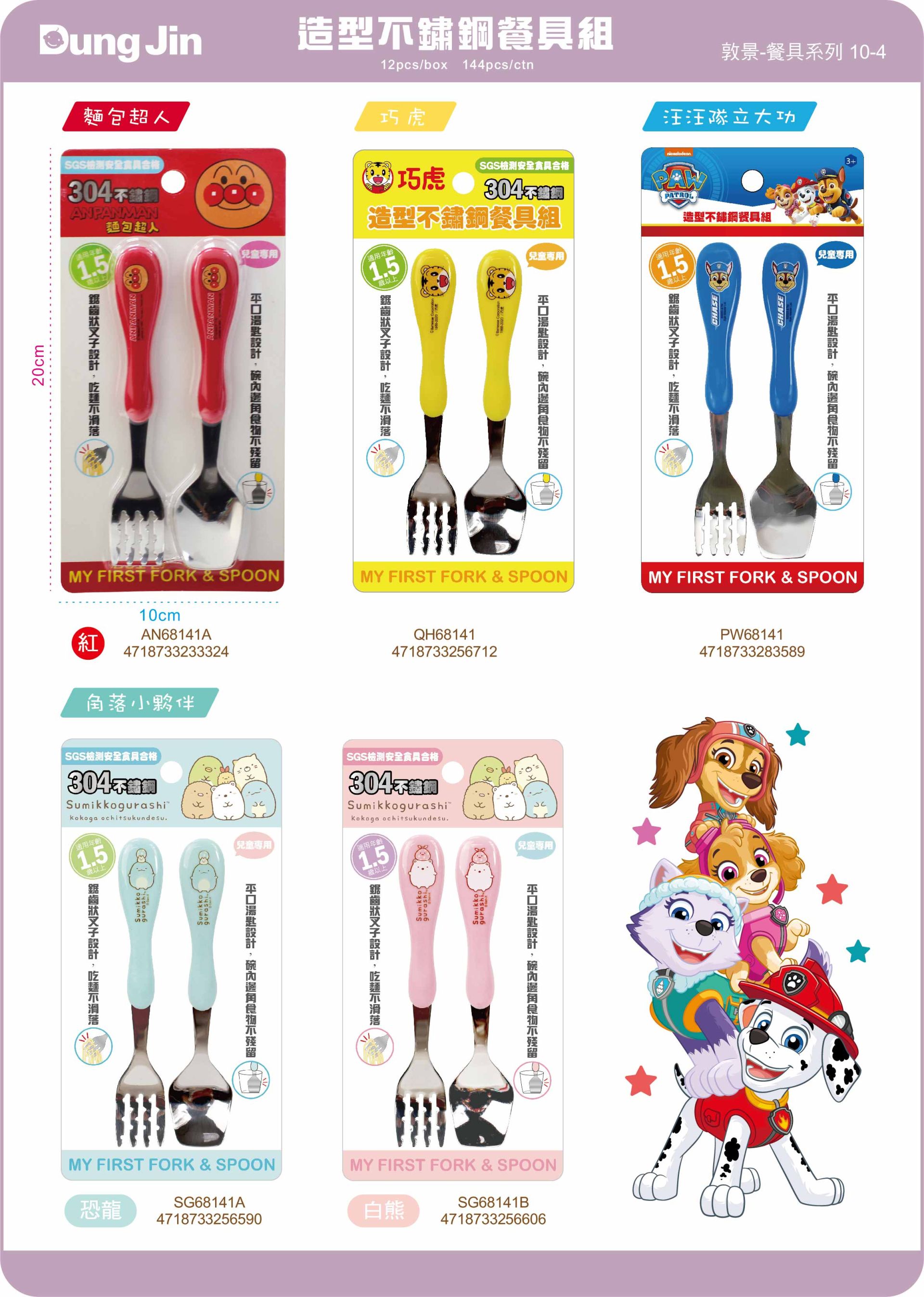 敦景  餐具類目錄114Q4-4