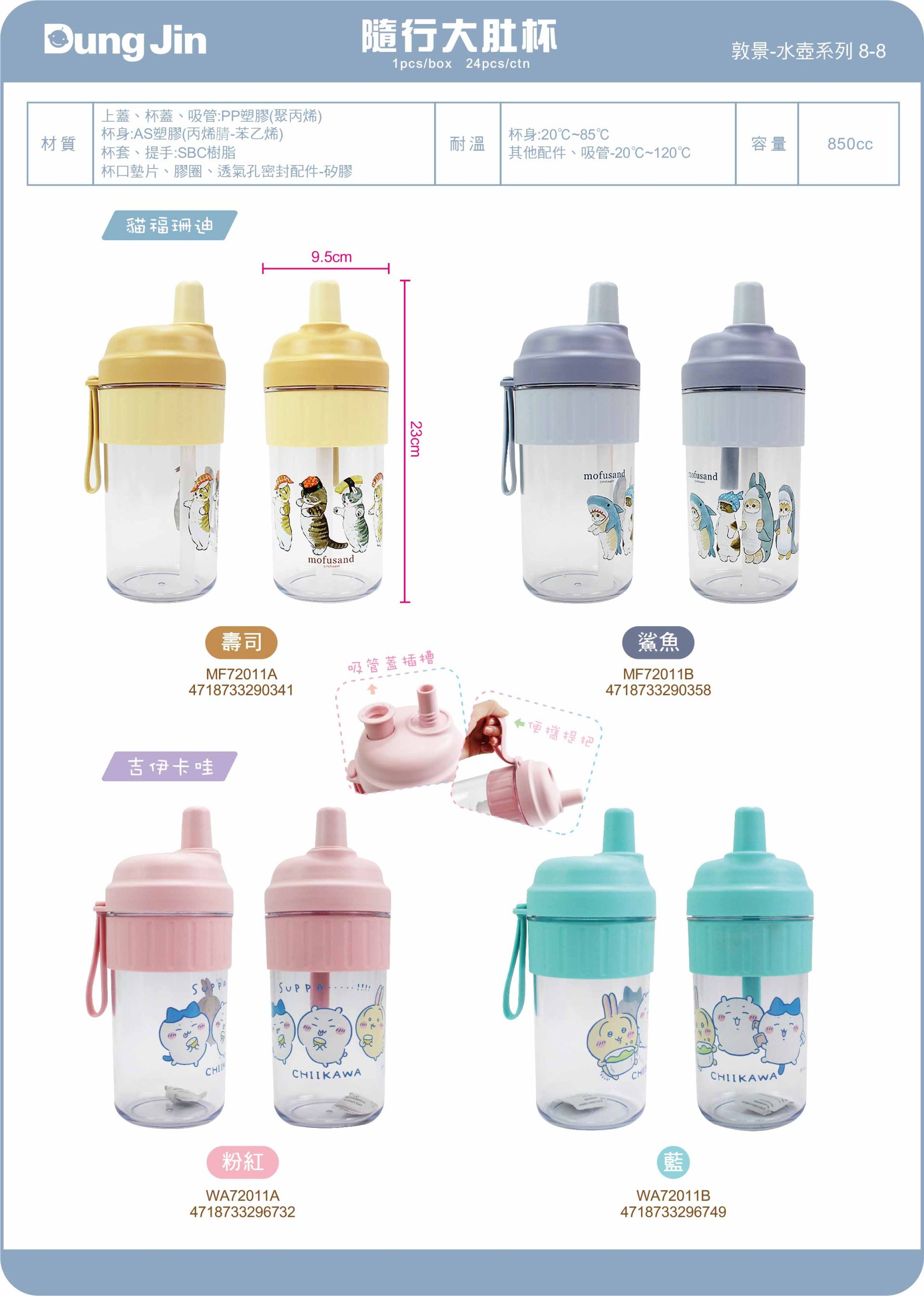 敦景  水壺系列目錄114Q4-8