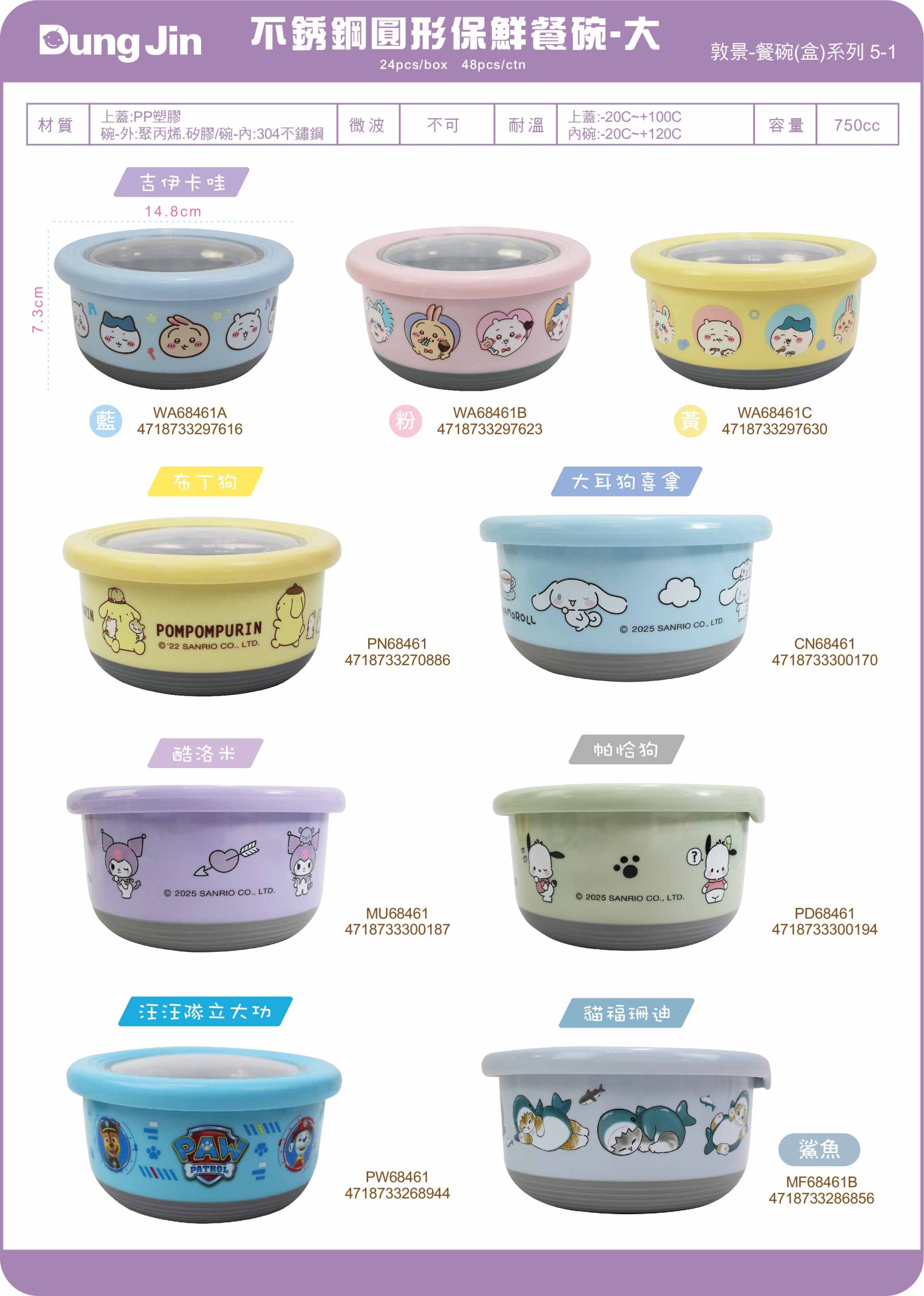 敦景  餐碗(盒)類目錄114Q4-1