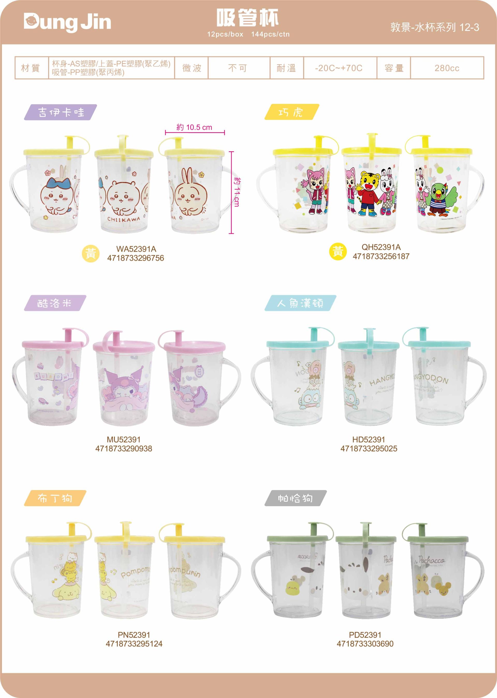 敦景  水杯系列目錄114Q4-3