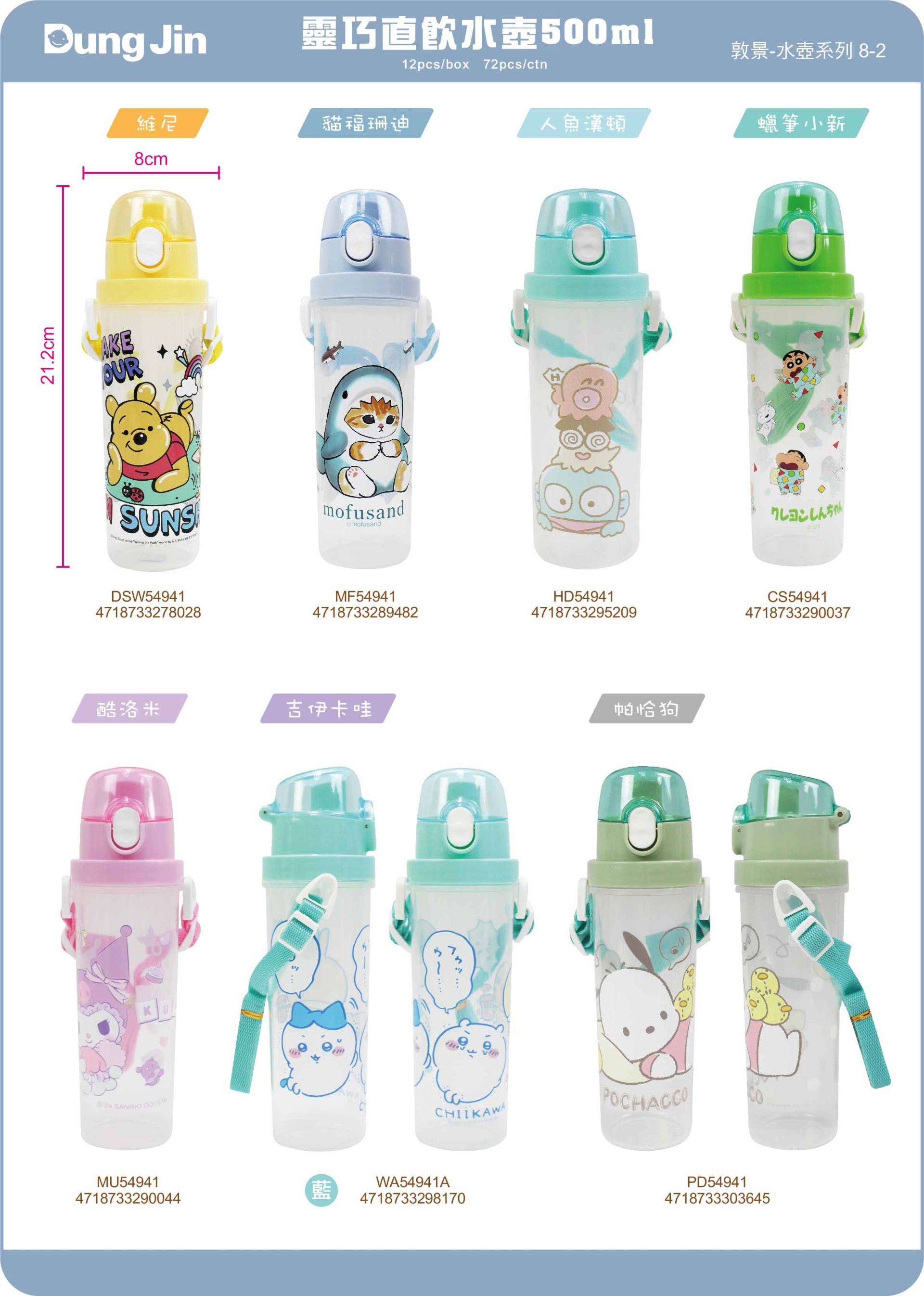 敦景  水壺系列目錄114Q4-2