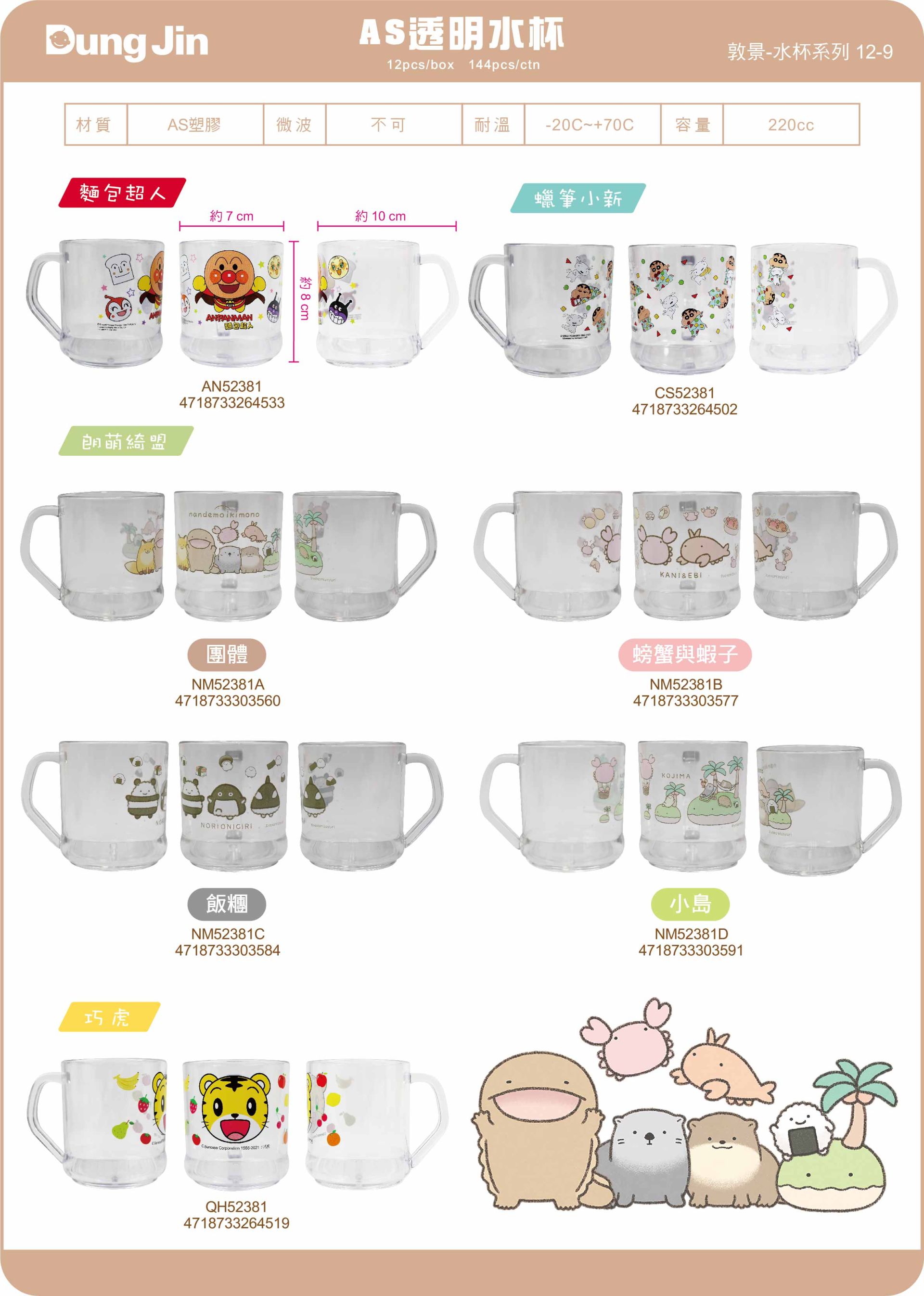 敦景  水杯系列目錄114Q4-9