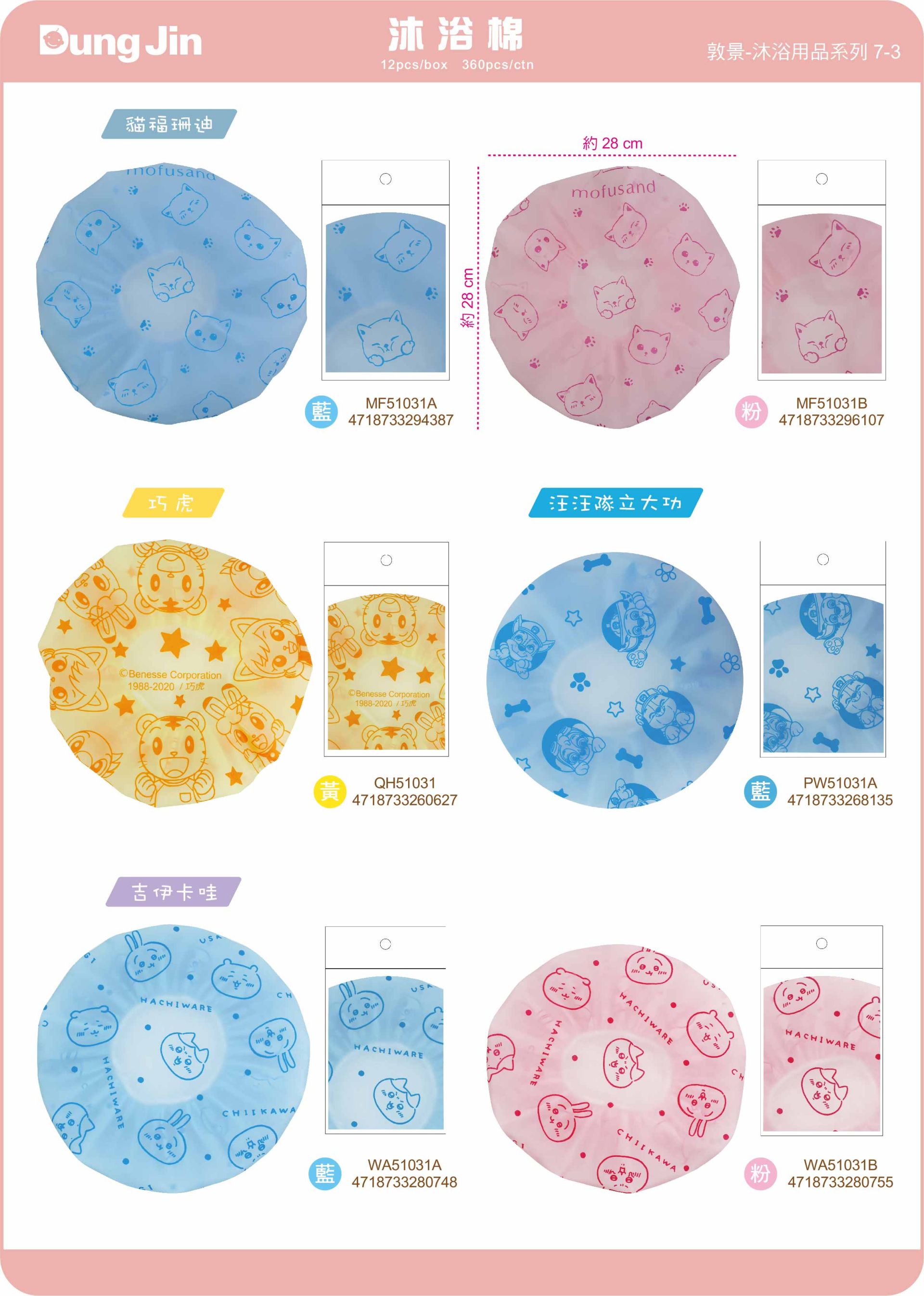 敦景  沐浴用品目錄114Q4-3