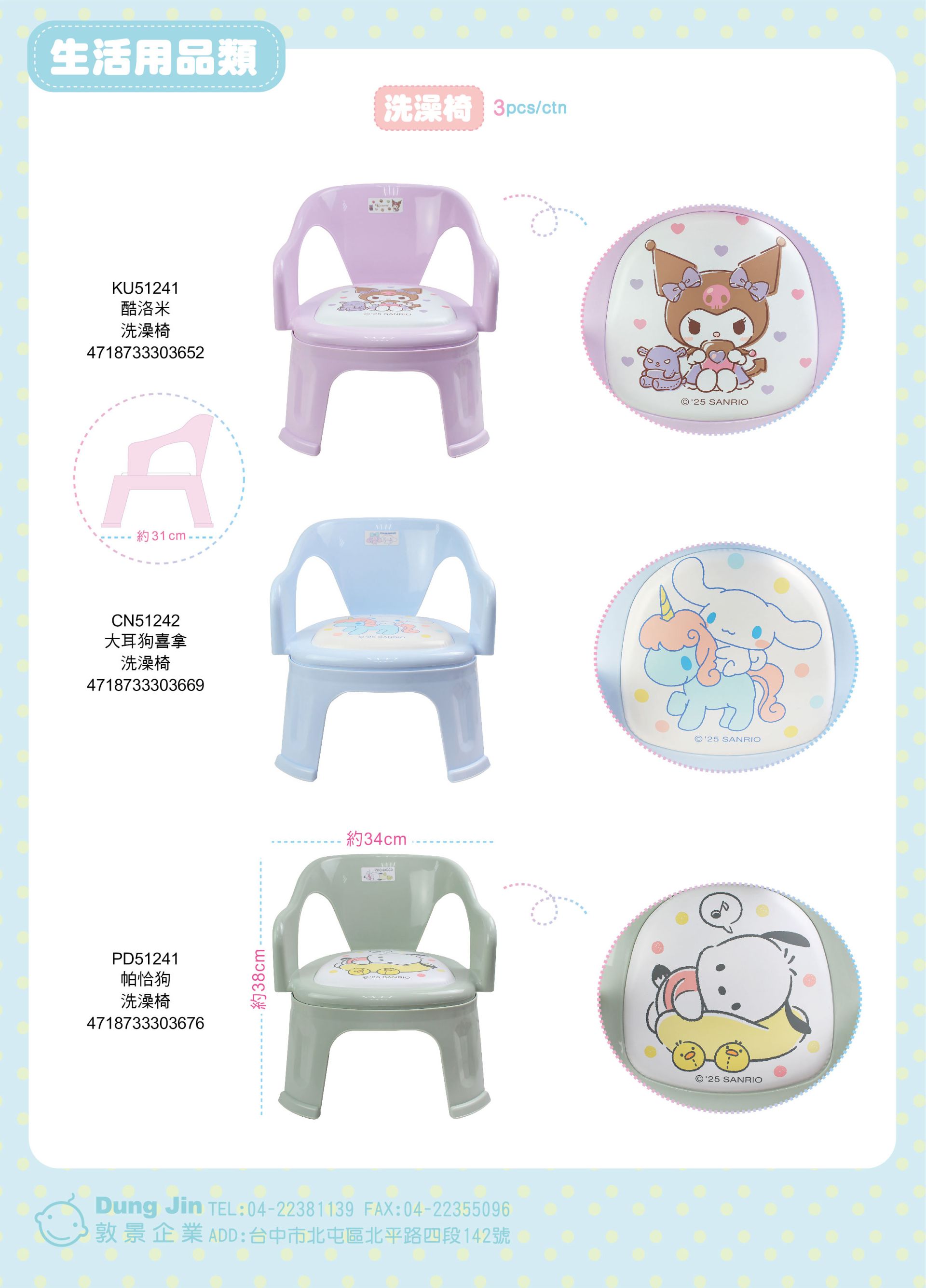 1月目錄-生活用品-6